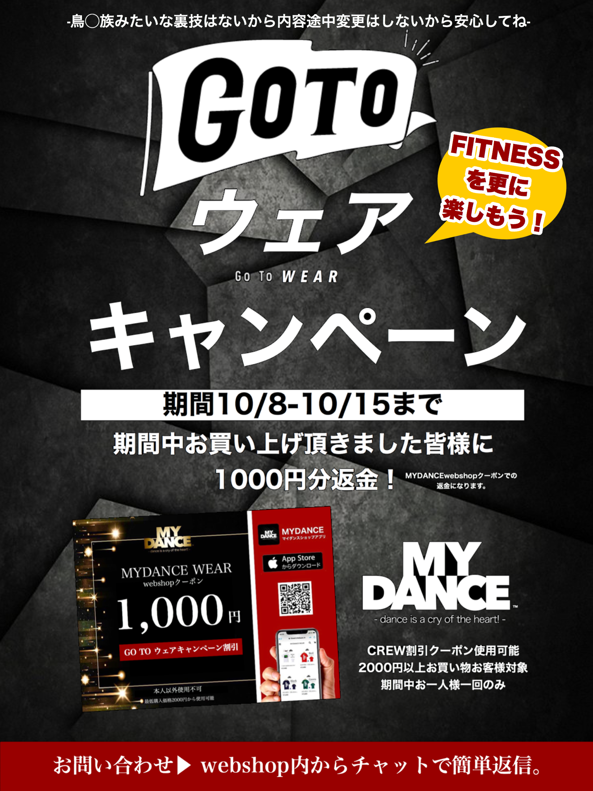 MYDANCE WEAR GOTOウェアキャンペーン