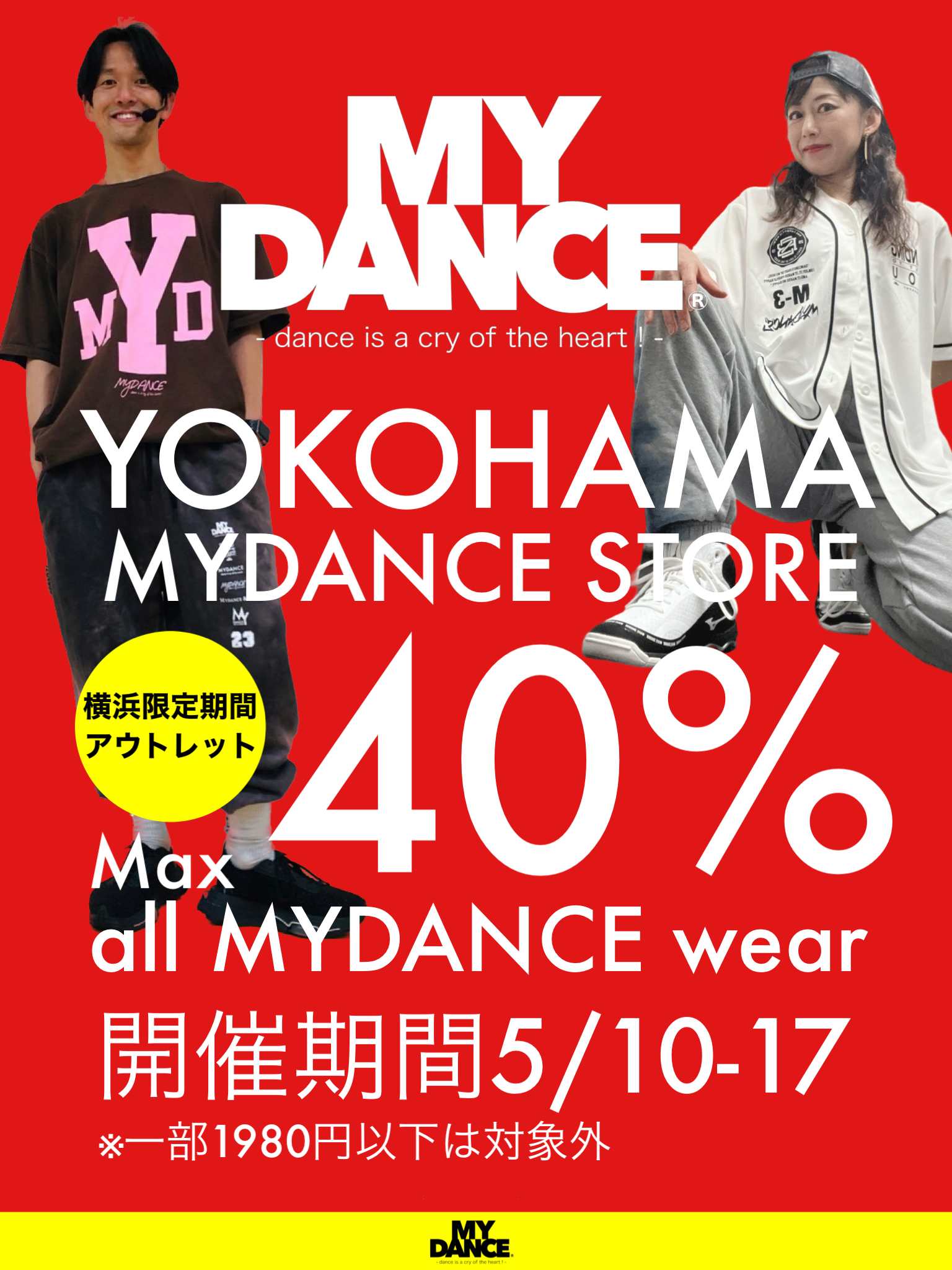 横浜店限定セール開催！