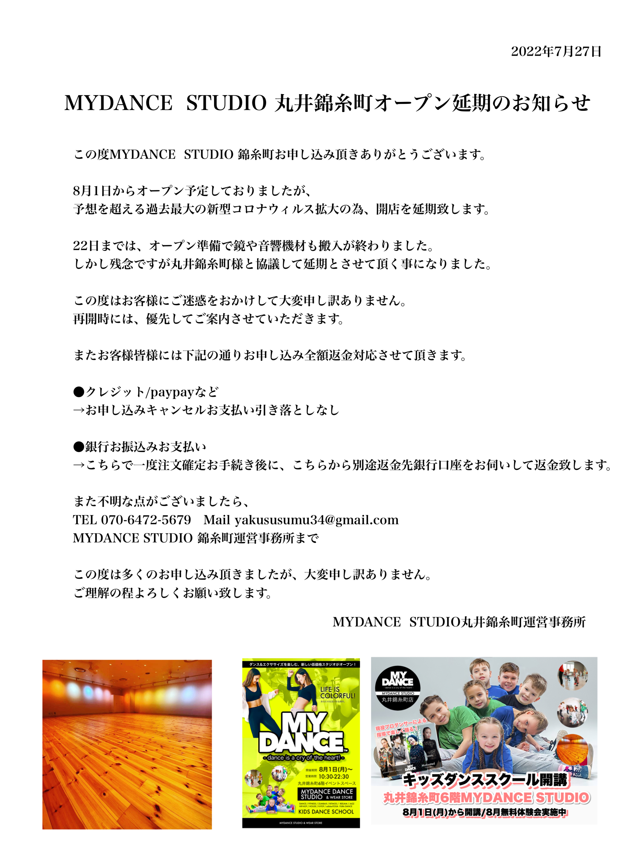 MYDANCE  STUDIO 丸井錦糸町オープン延期のお知らせ