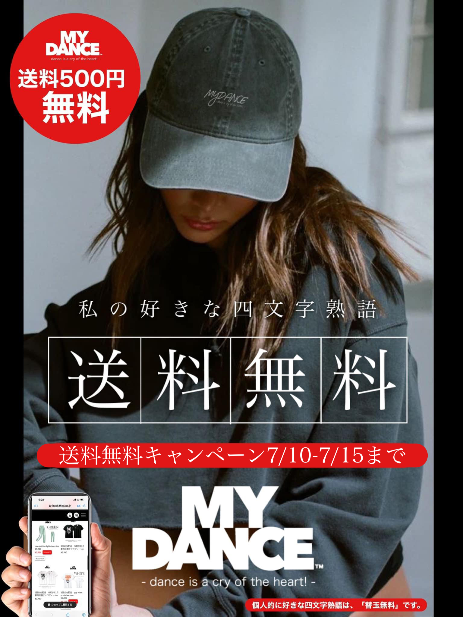 送料無料キャンペーン開催中！