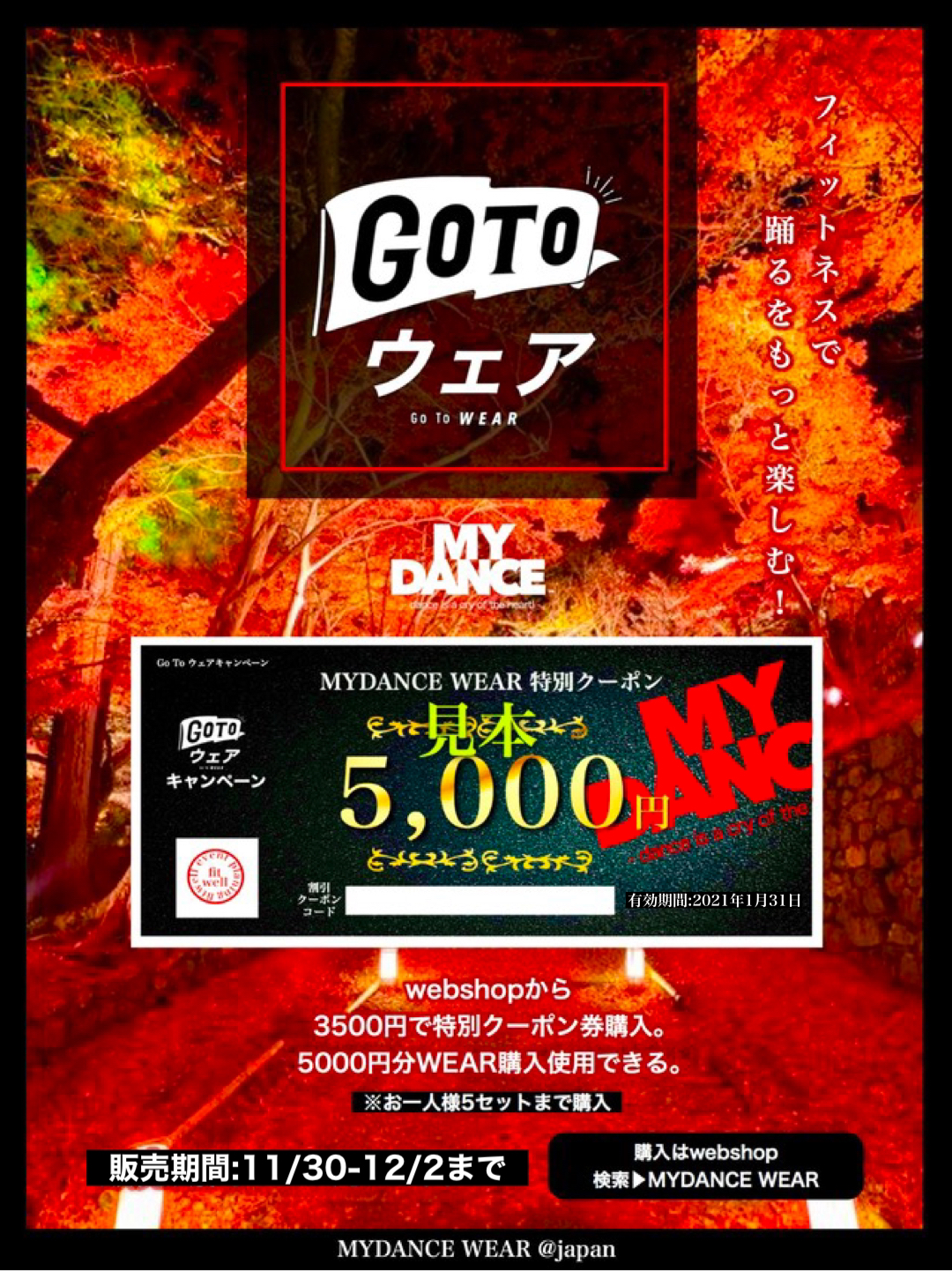 大好評！MYDANCE WEAR GO TO ウェアキャンペーン第3弾