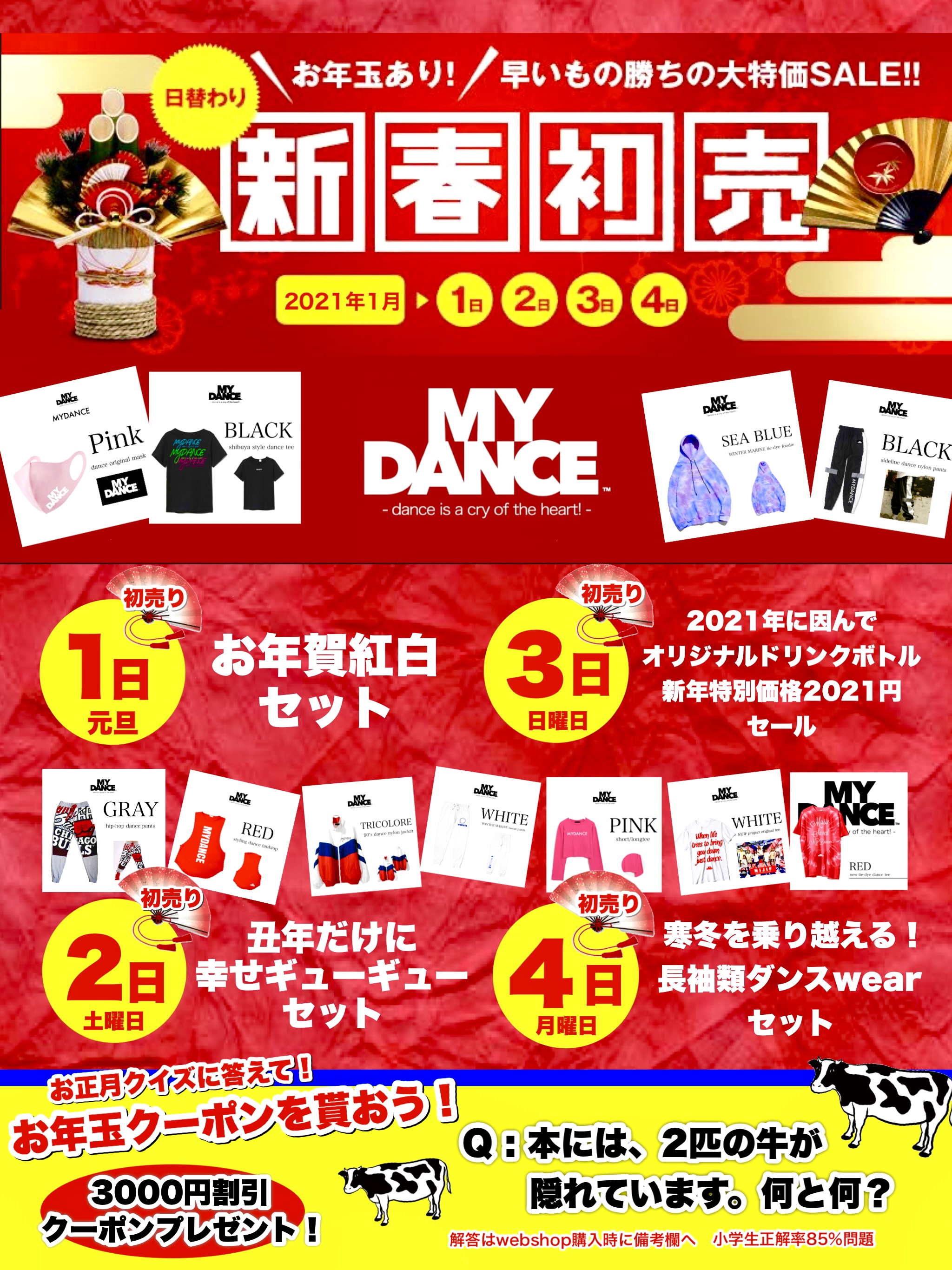 新年のスタートを縁起の良い初売りセール紅白WEARでスタート！ 