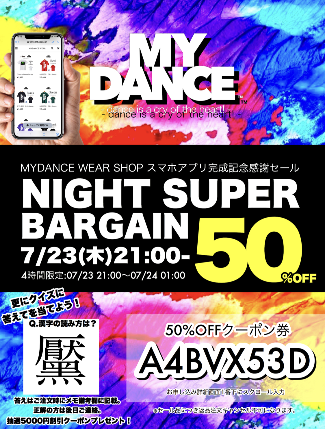 4時間限定　半額セール開催中