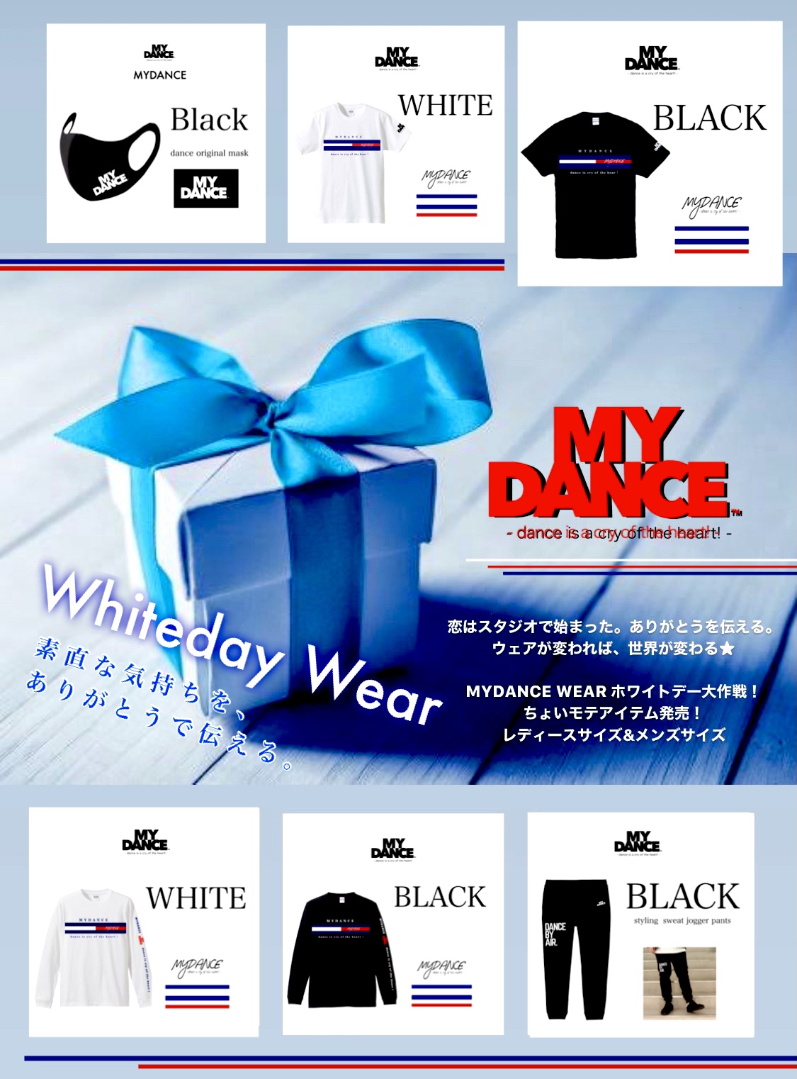 MYDANCE wear 新型コロナ医療崩壊防止支援募金