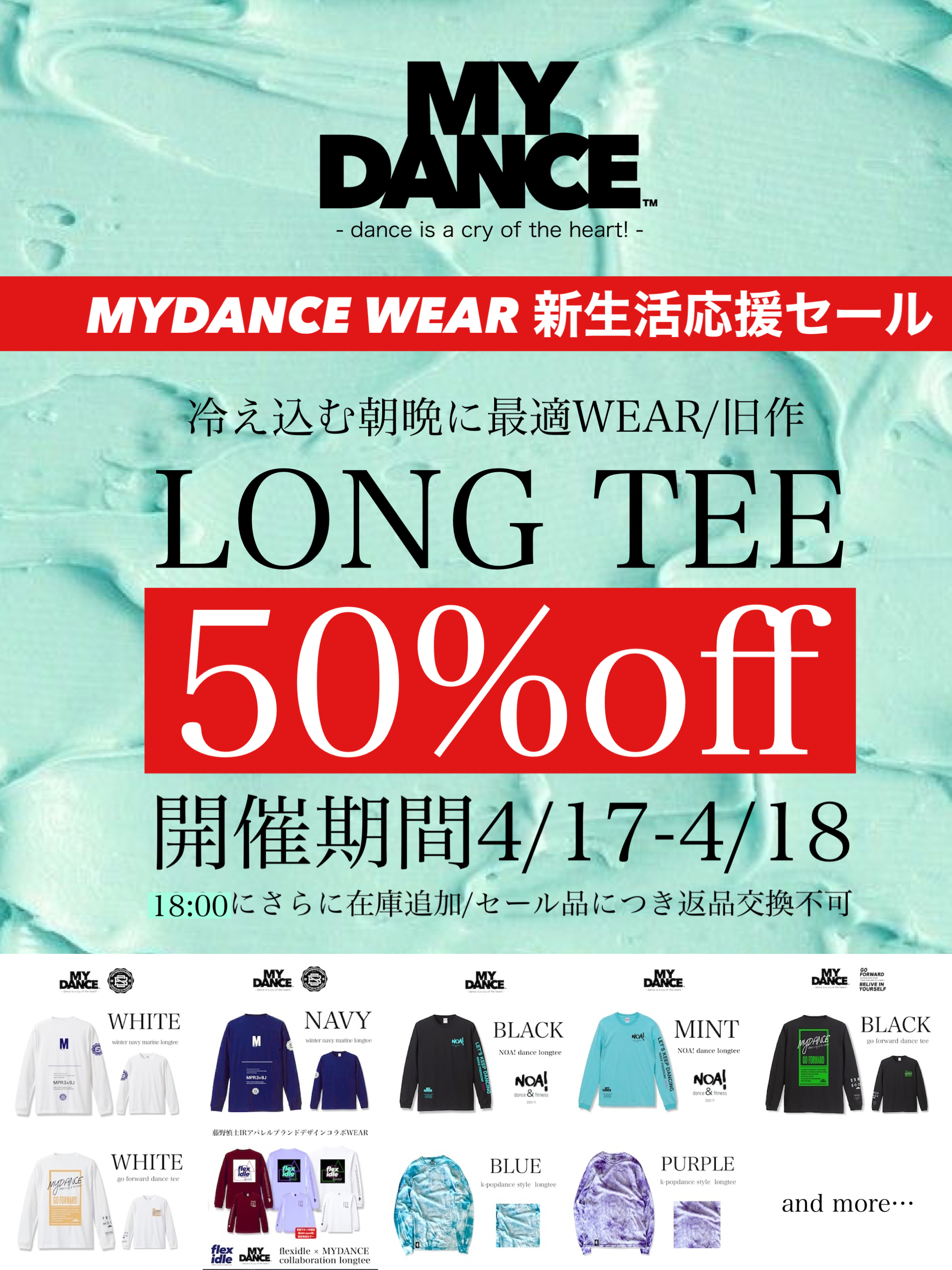 新生活応援セール第一弾　longteeシャツ50%off