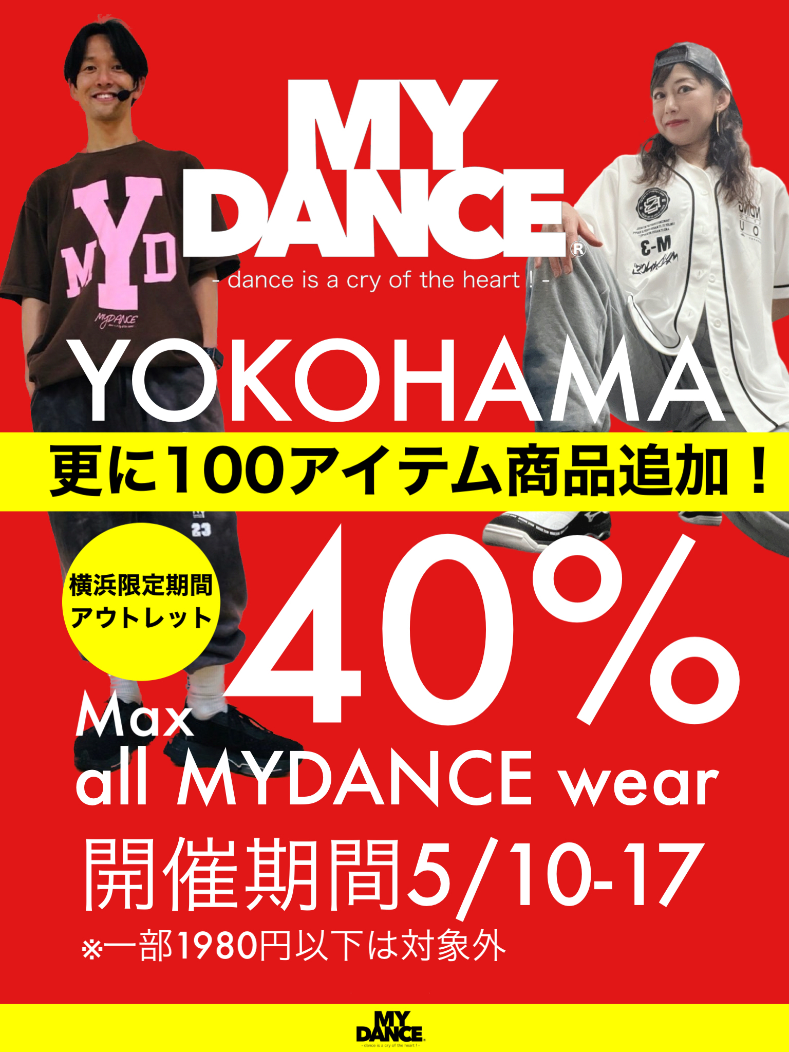 横浜店セール100アイテム更に追加！