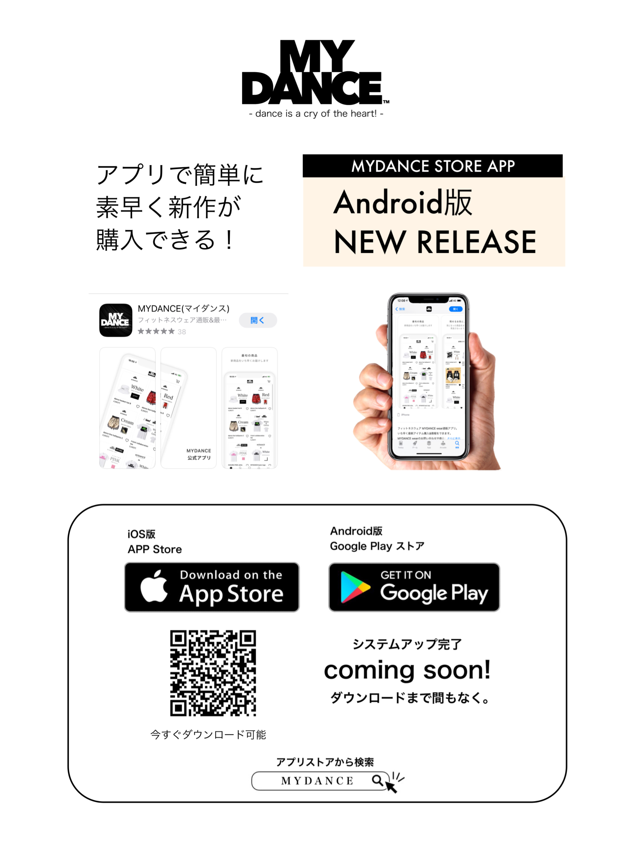 MYDANCE   Androidアプリリリースまで間もなく！