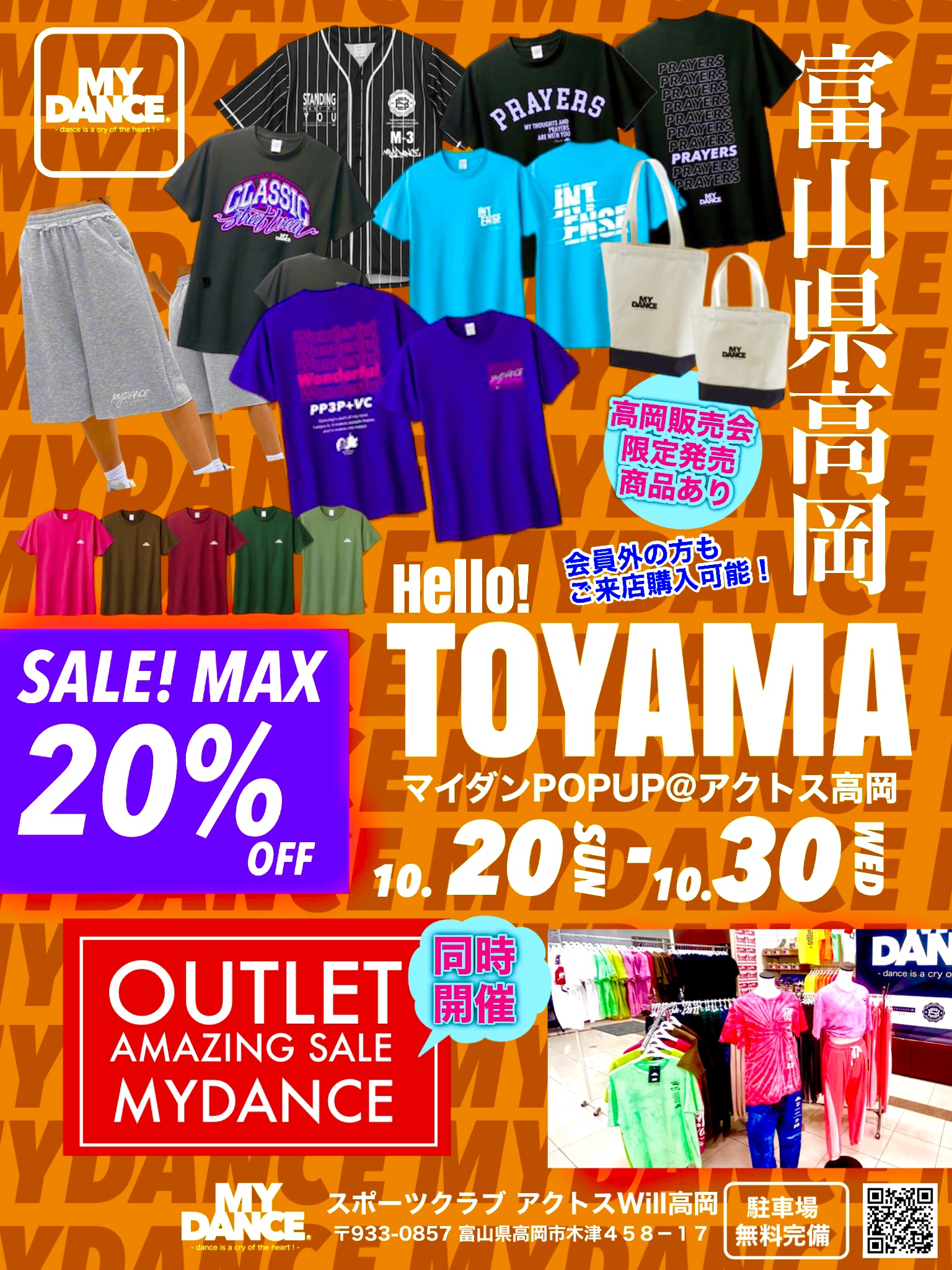 10月20日から富山県 MYDANCE販売会会開催！