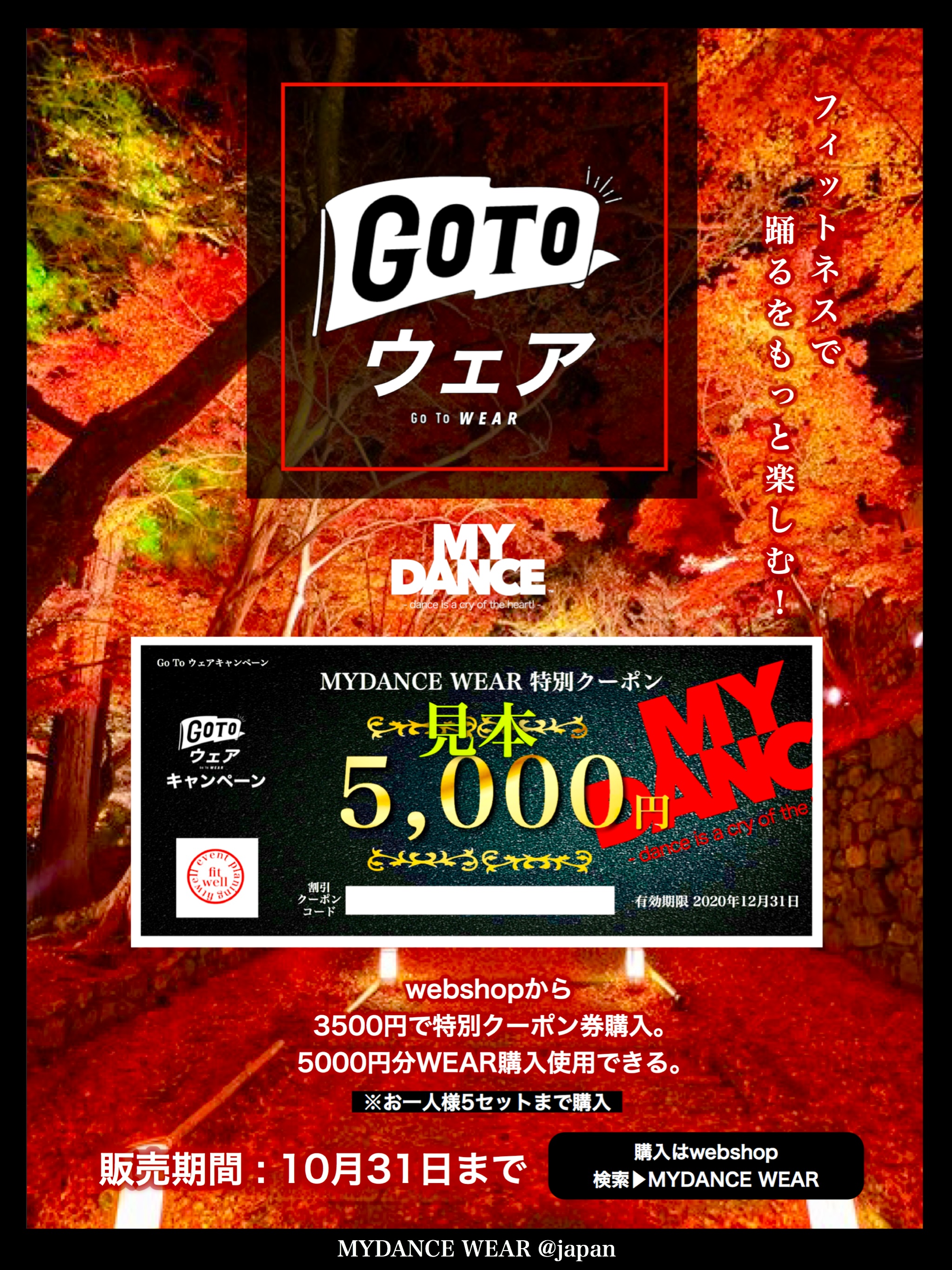 大好評！MYDANCE WEAR GO TO ウェアキャンペーン第二弾 