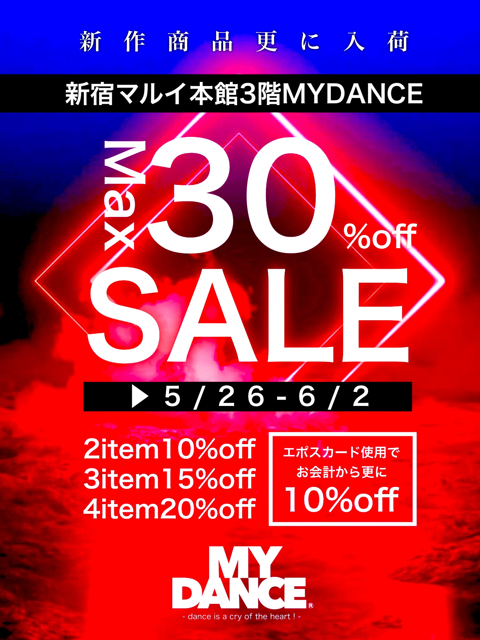 新宿割引SALE開催！、