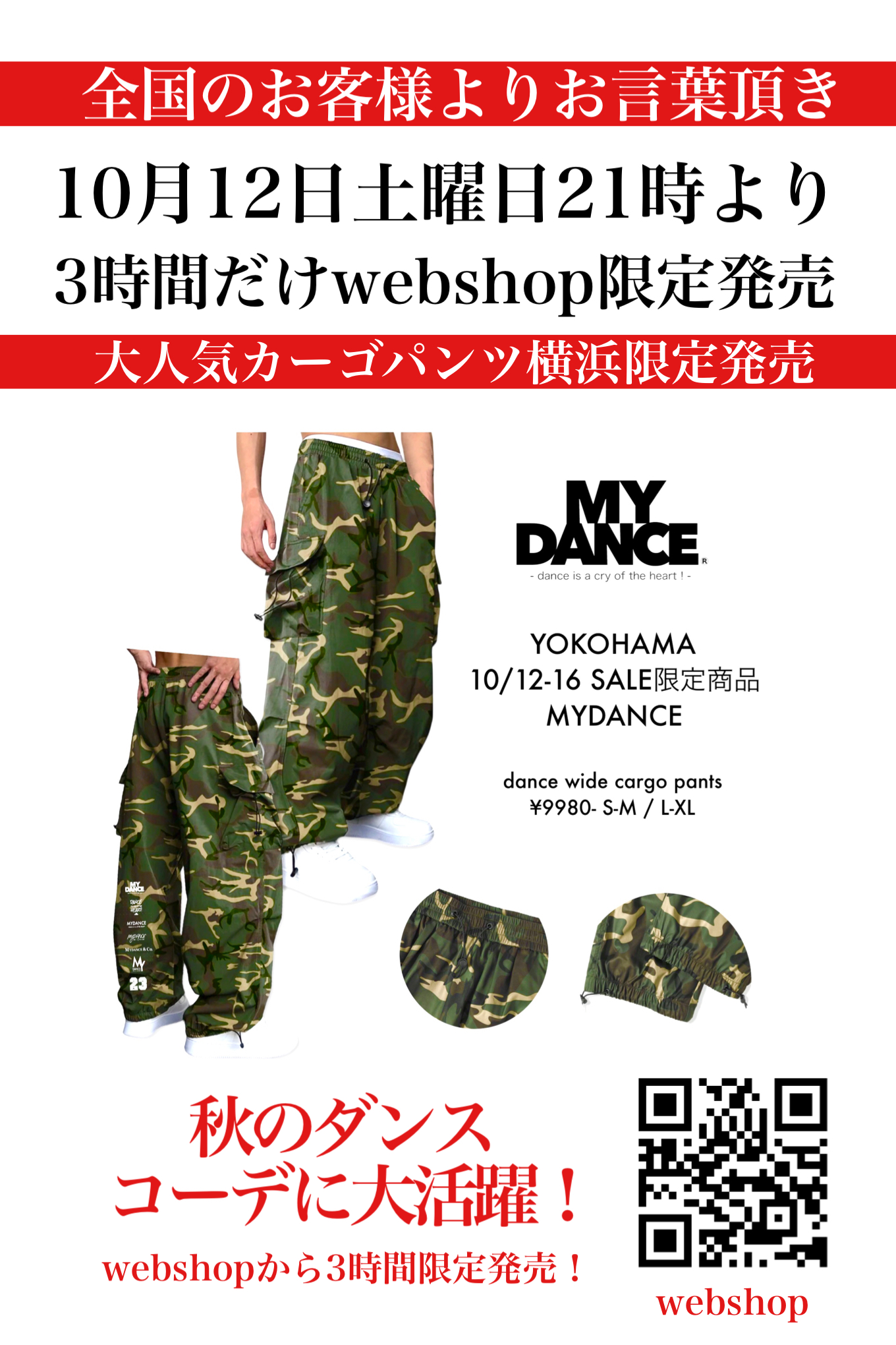 3時間限定　21時よりカモフラパンツ限定発売！