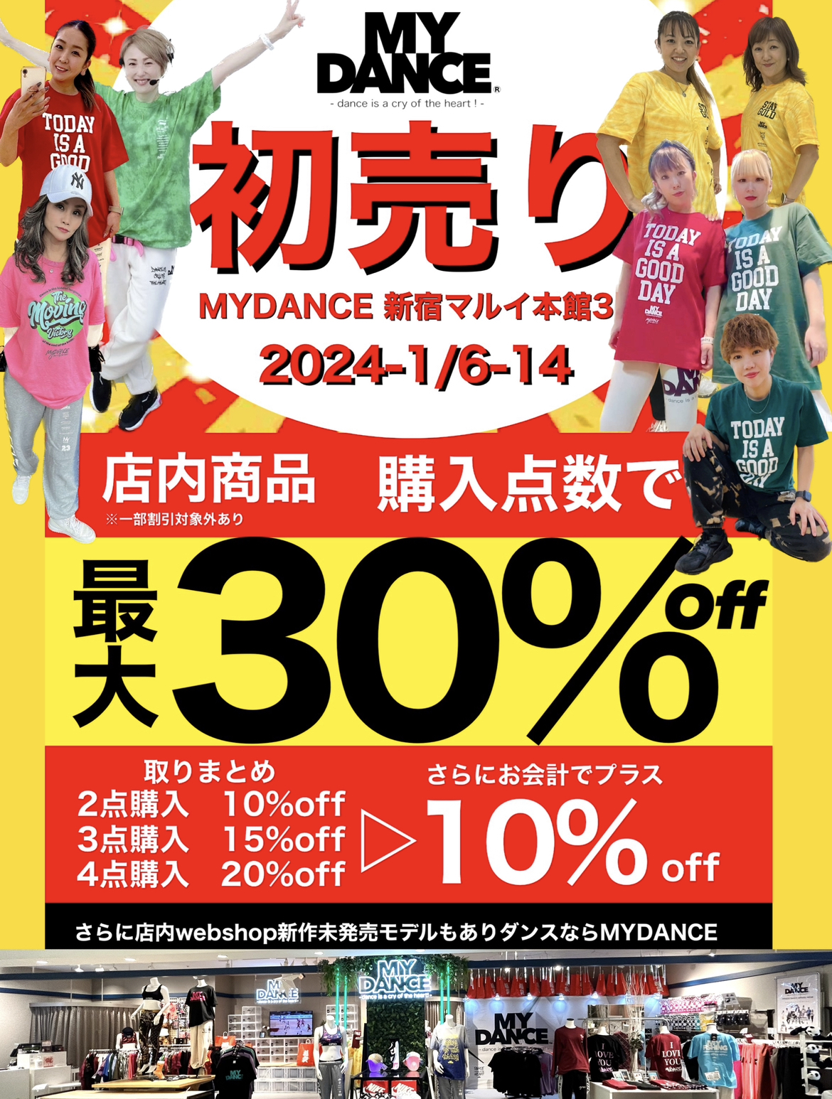 マイダンス初売りMAX30%off 新宿マルイ本館3階