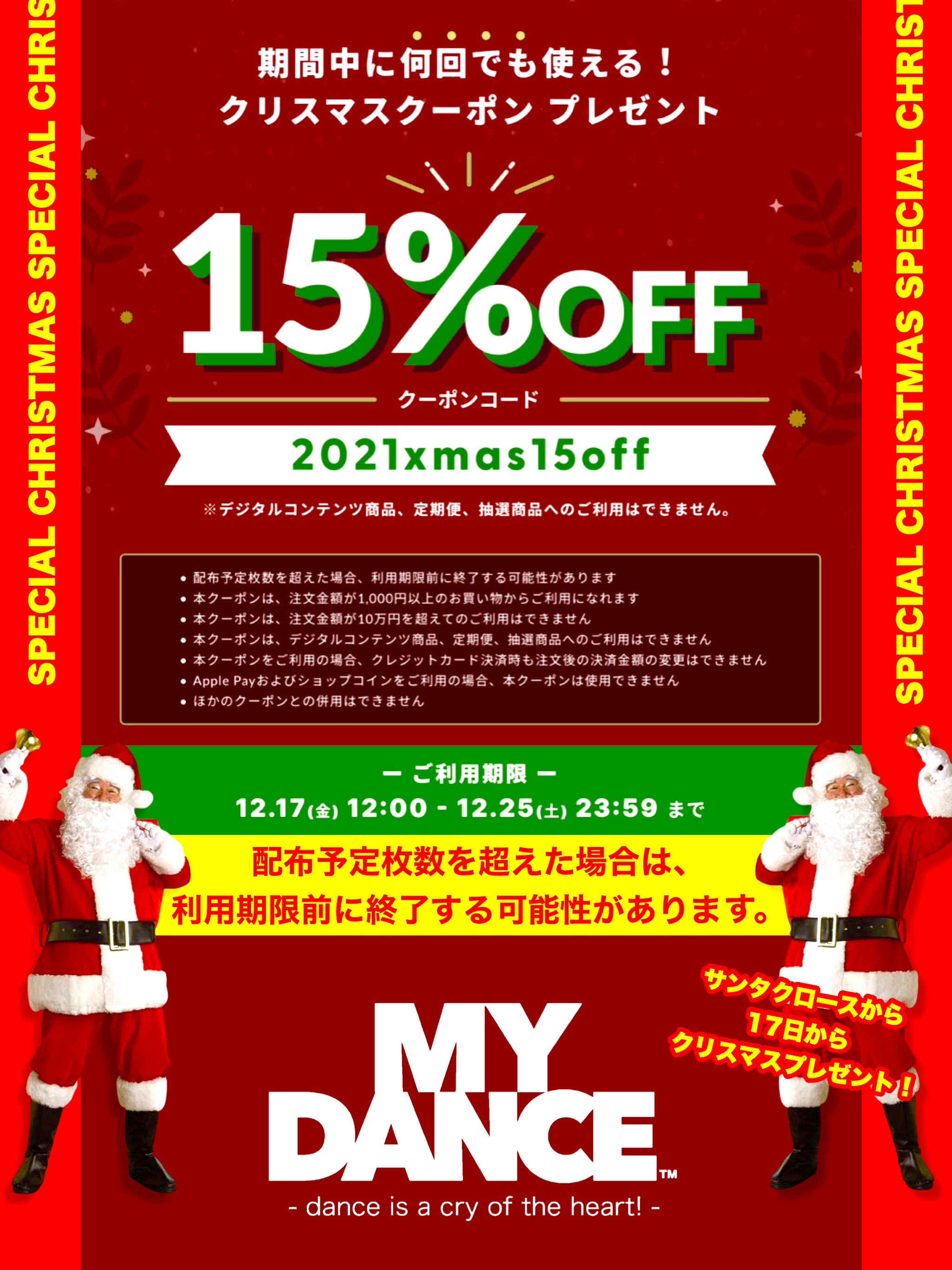 15%off クリスマスバーゲン