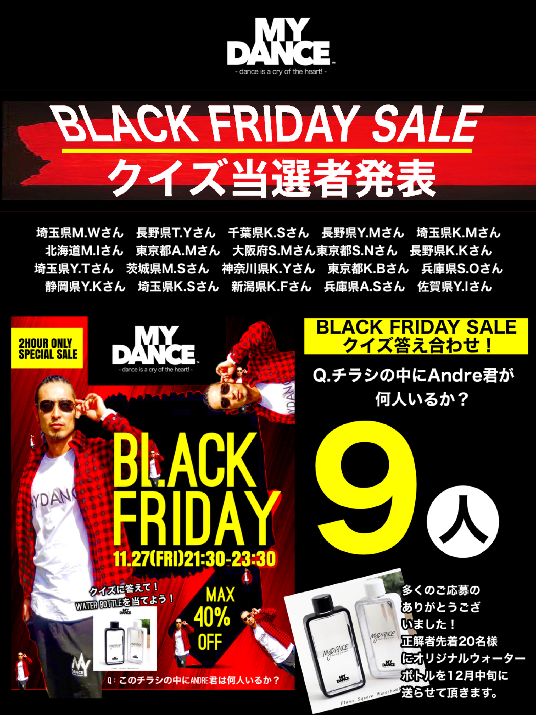 BLACK FRIDAY SALEクイズ当選者発表