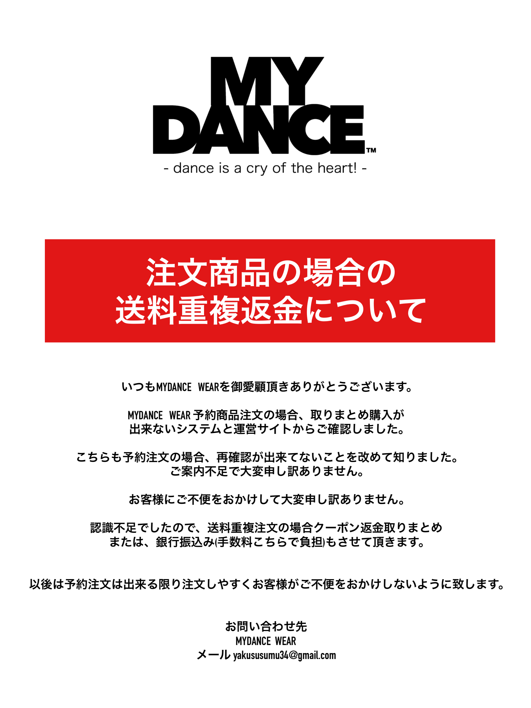 注文商品の場合の 送料重複返金について