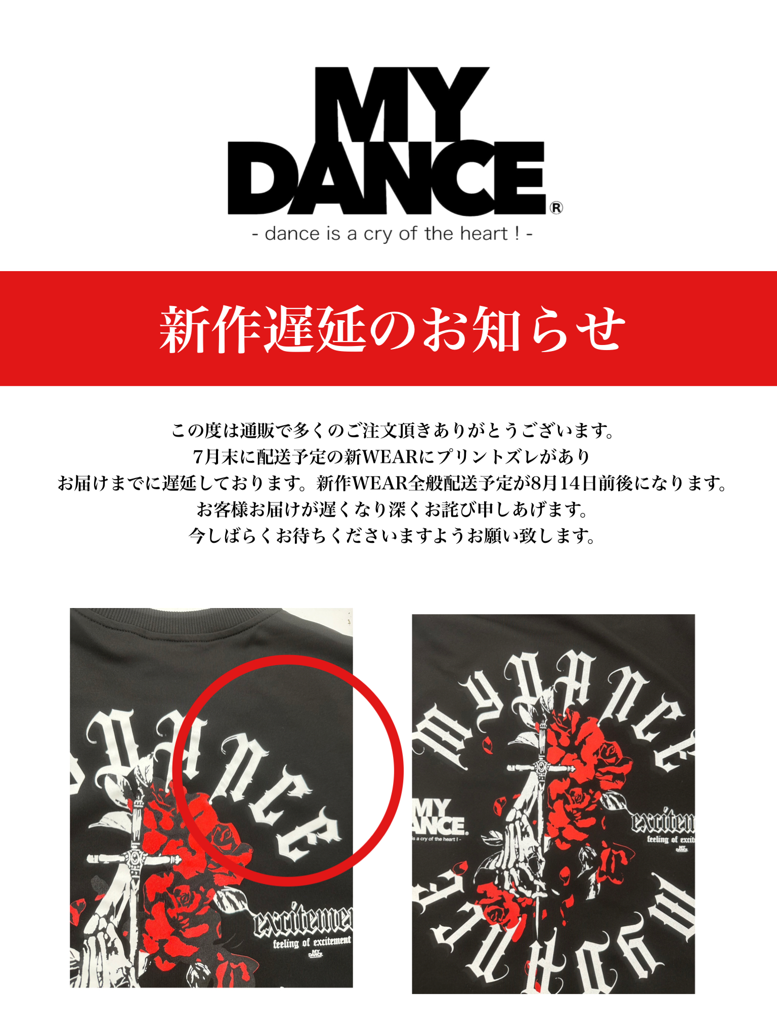 新作WEAR配送遅延のお知らせ