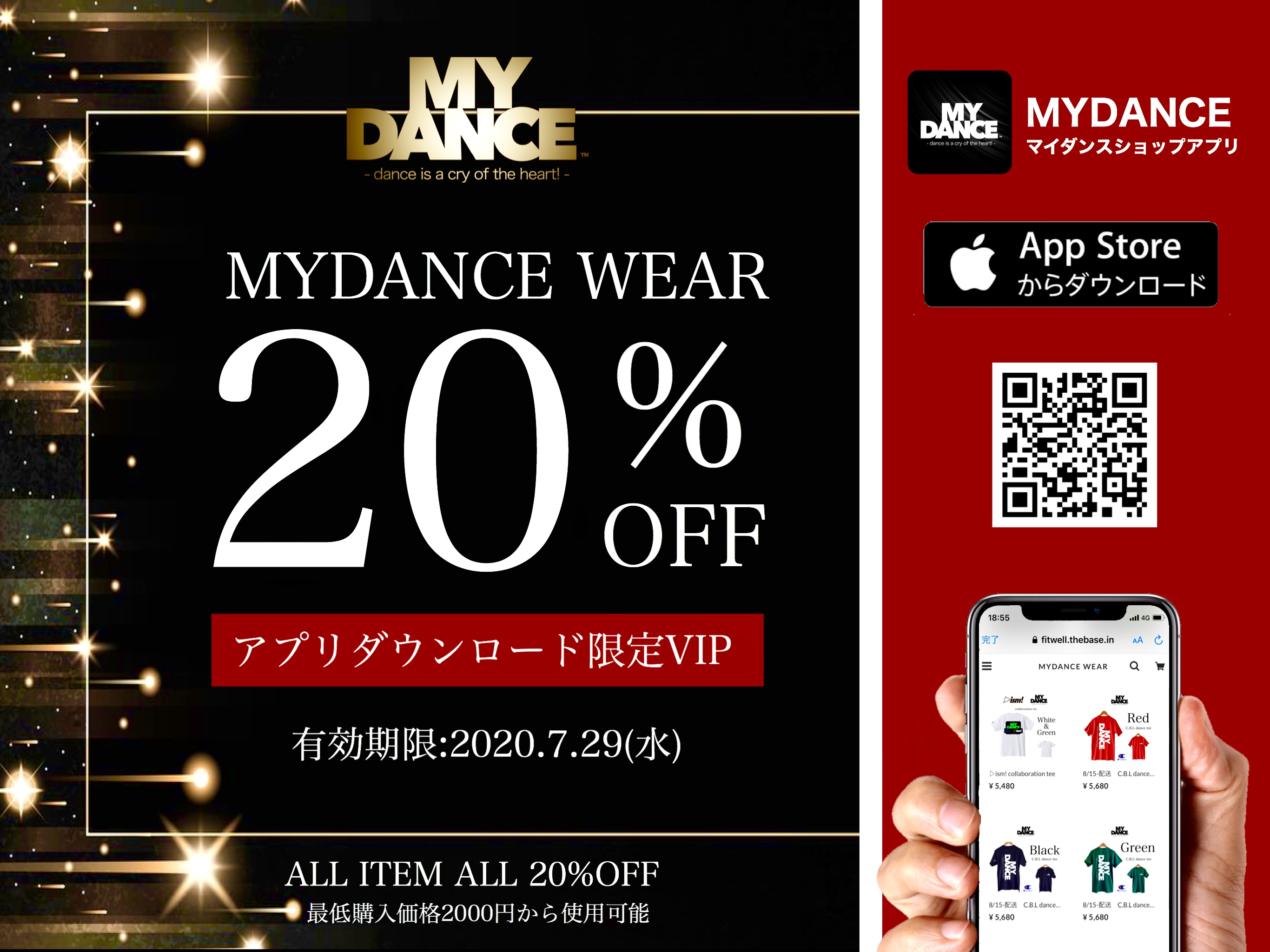 MYDANCE WEARアプリダウンロード限定VIPクーポンプレゼント！