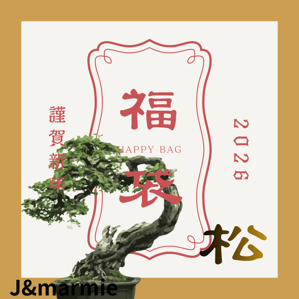 2026年過去一お得!？完全数量限定福袋！