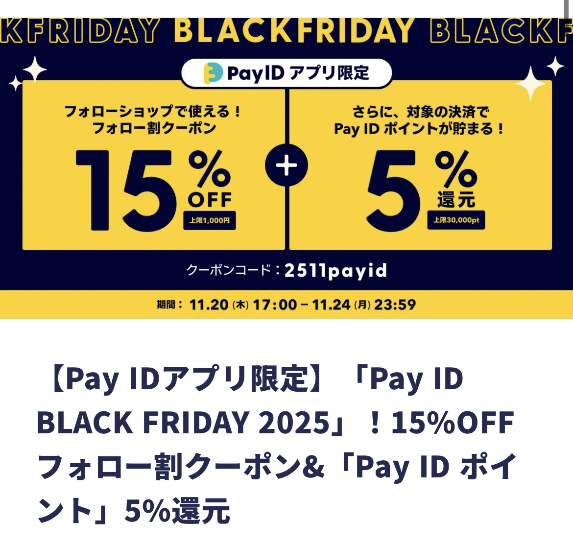 BLACK FRIDAY開催！人気商品が多数再販！