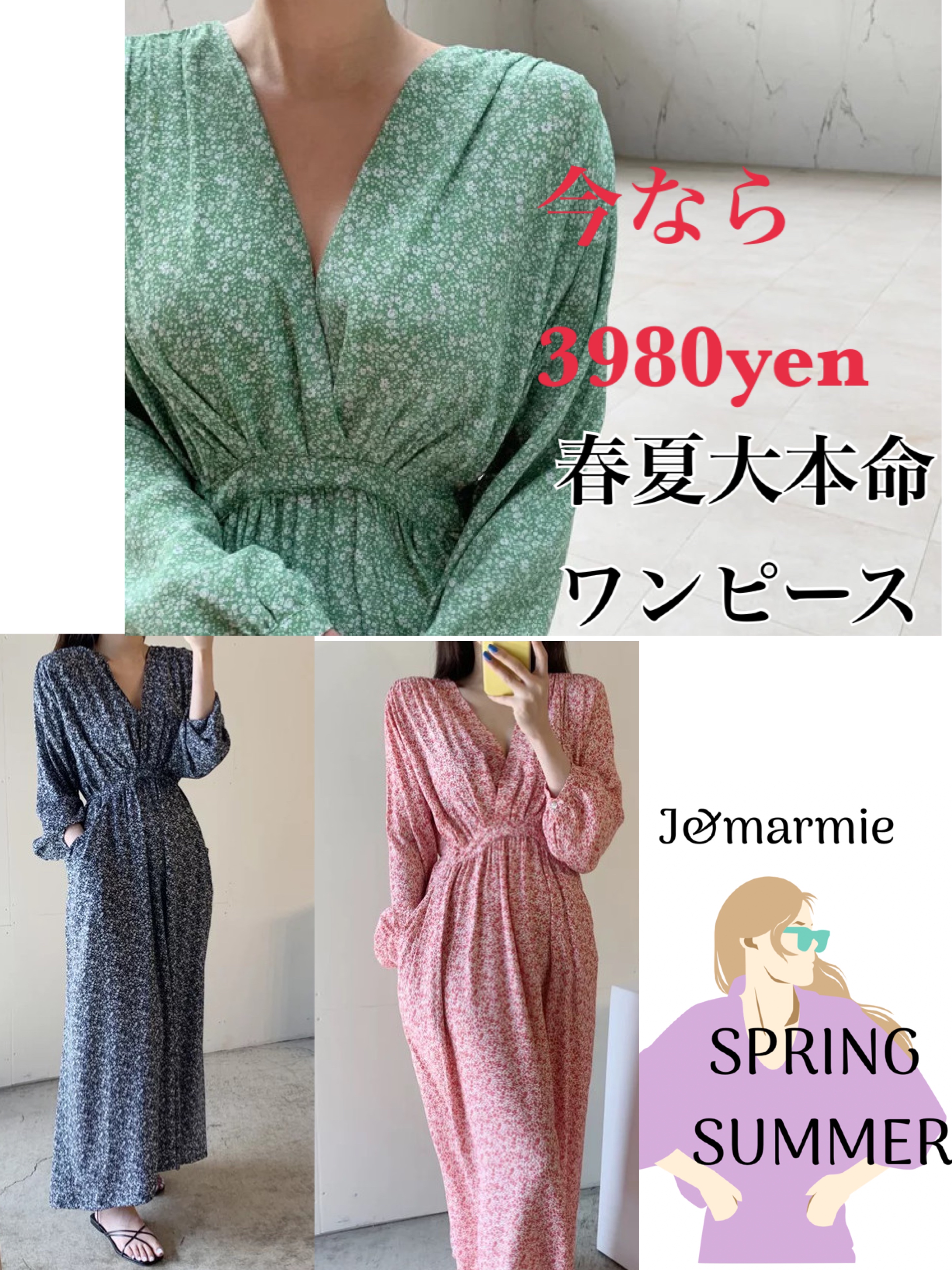 三色買いたくなるパーフェクトワンピース