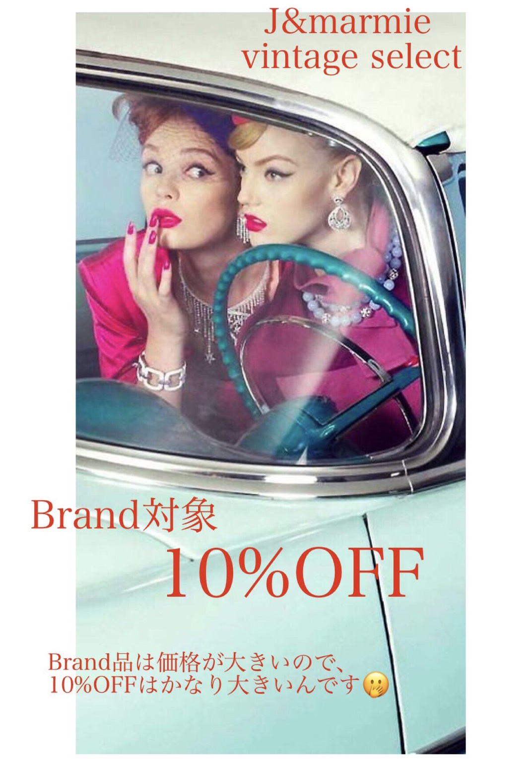 増税前のBIG SALE