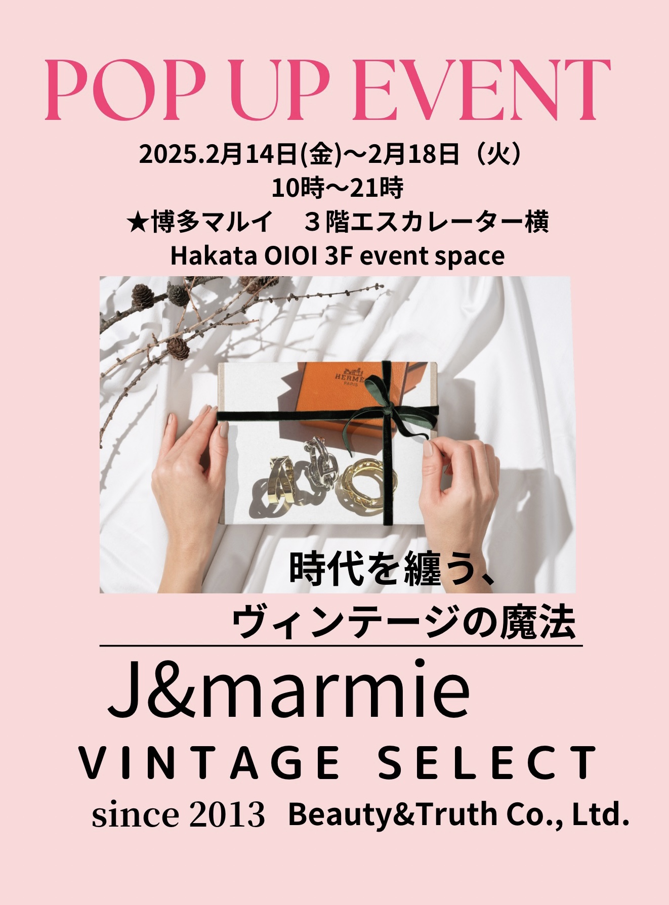 2025年初POPUP開催決定！