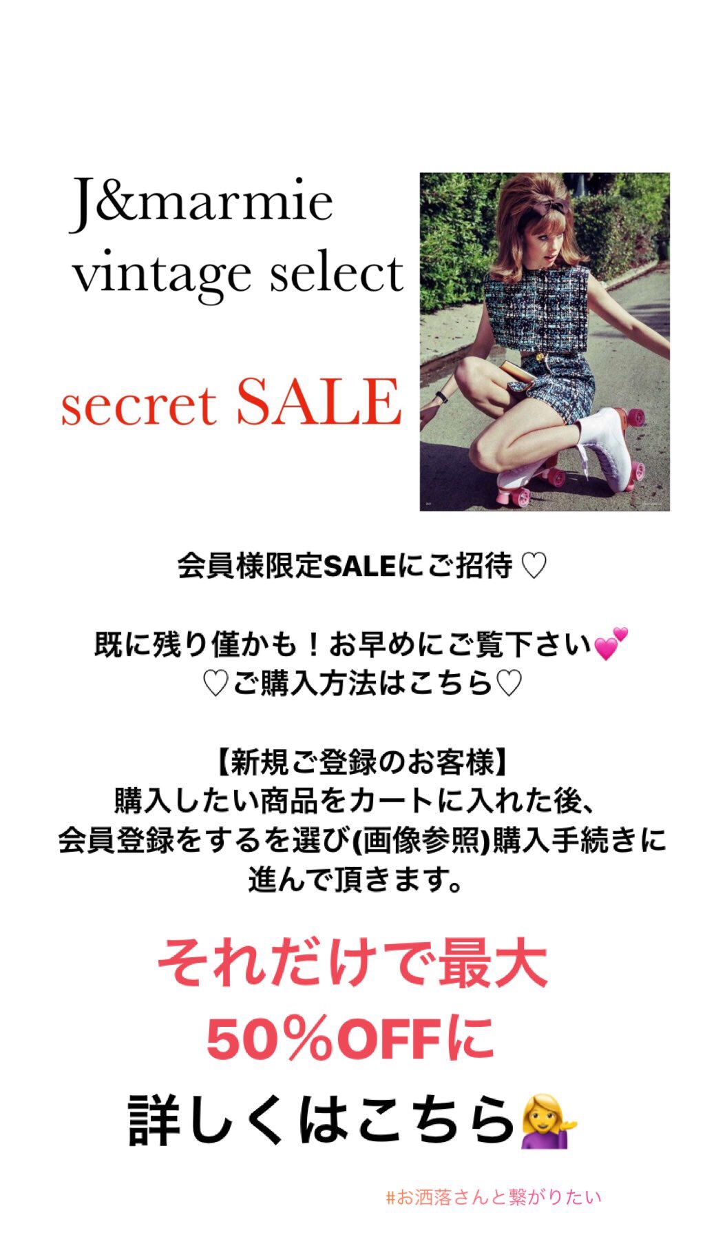 最大50％OFFのSALE開催！！