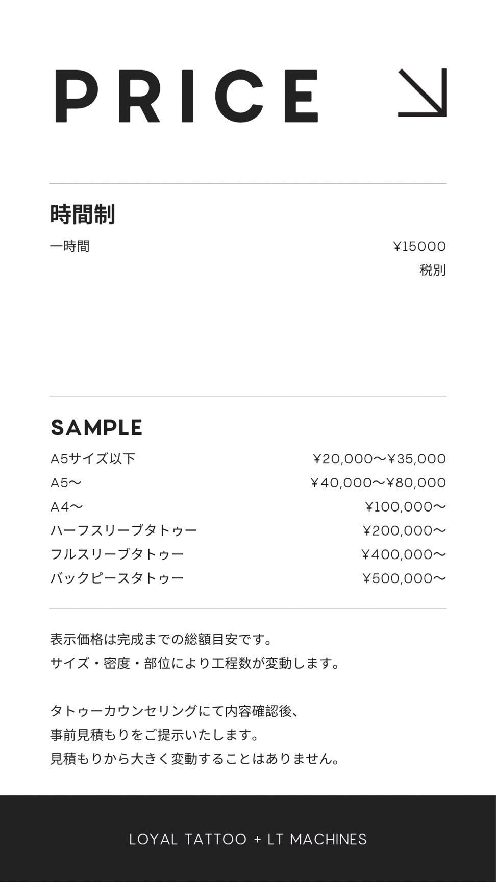 タトゥー 料金 表 サイズ別 作品実例 価格 値段 相場 刺青 腕 胸 背中 一面 全身 五分 七分