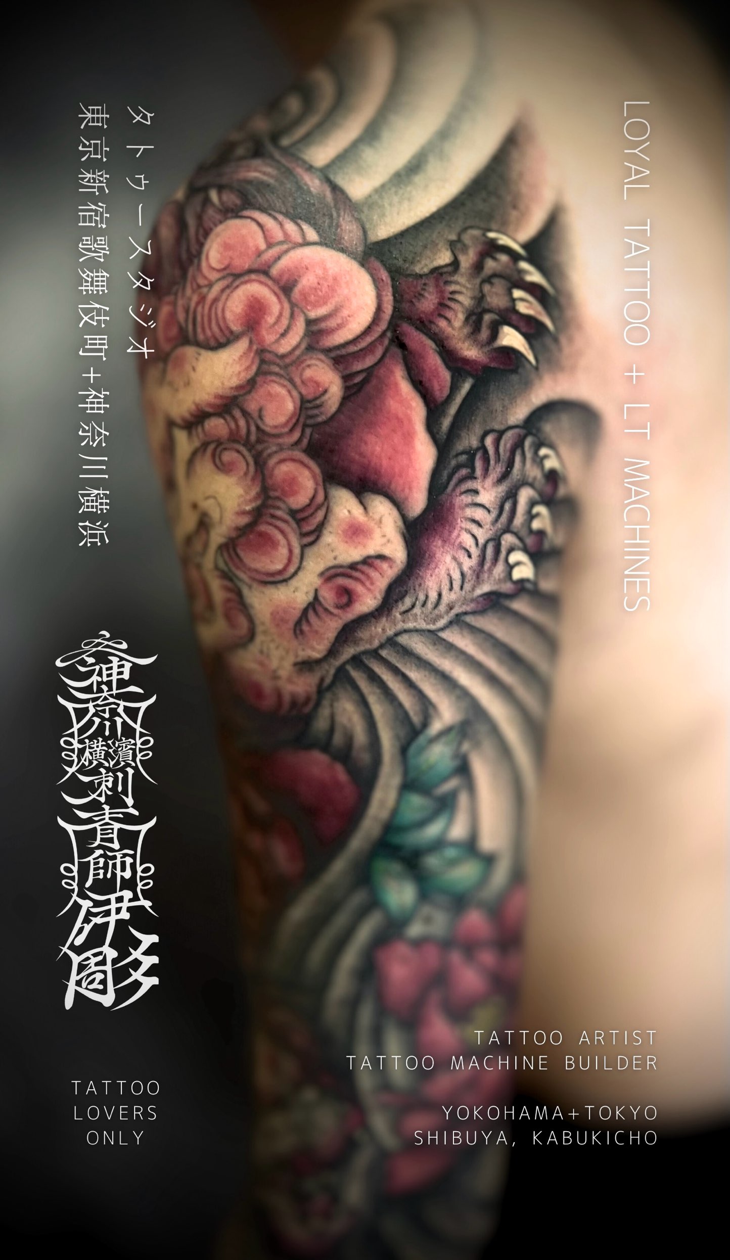 歌舞伎町 タトゥースタジオ loyal tattoo | 新宿タトゥー 歌舞伎町タトゥー
