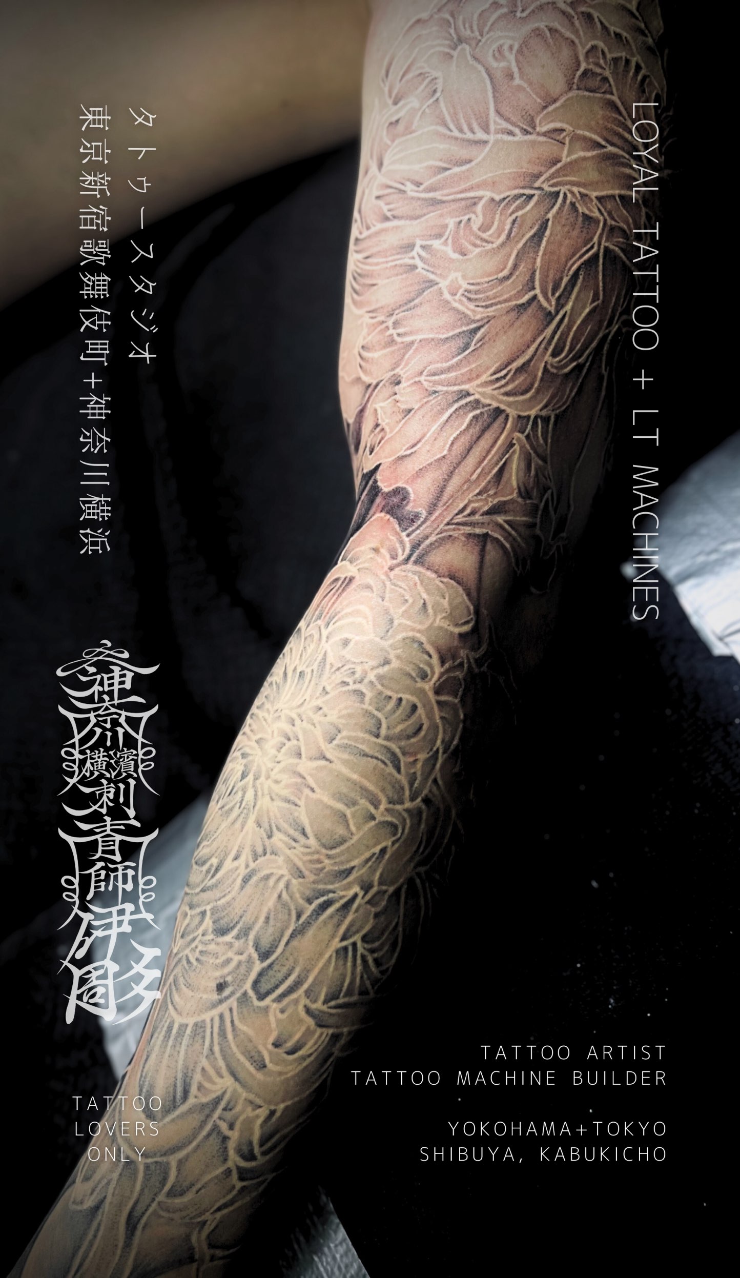 ブラックアウト ブラックアーム 白筋彫り ブラックワーク 他店仕事延長追加 カバーアップタトゥー