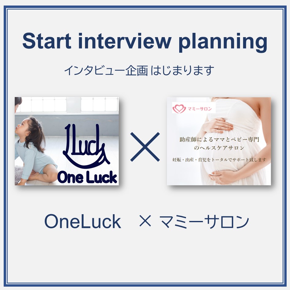 【New Planning】インタビュー企画がスタートします！