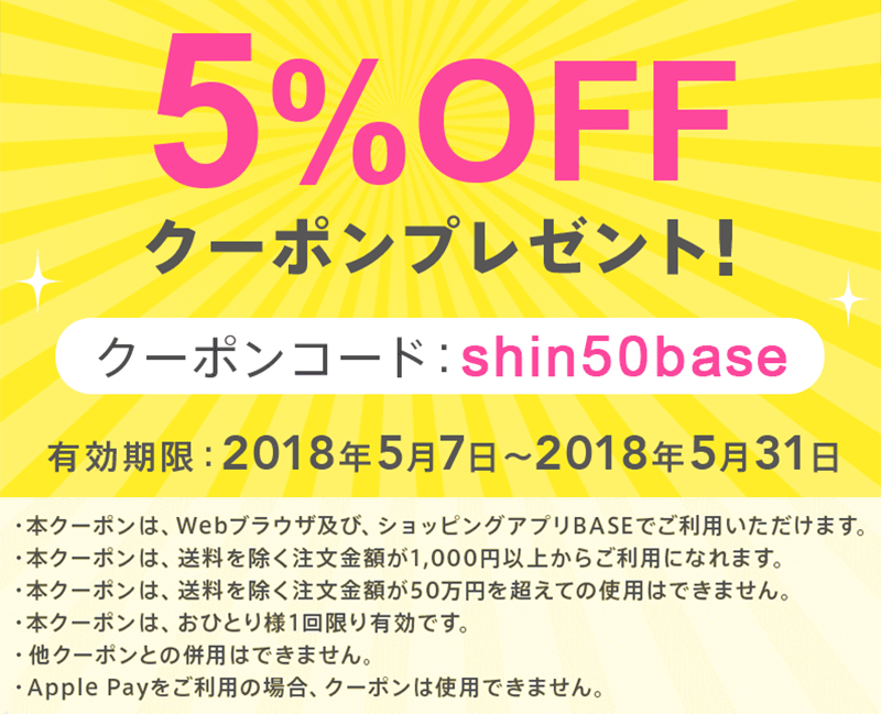 5%OFFクーポンプレゼント！！