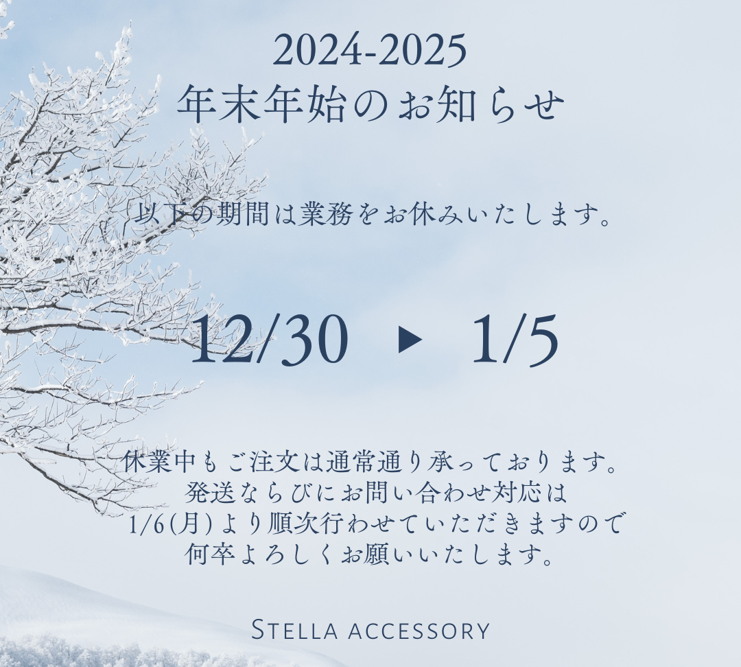 年末年始について