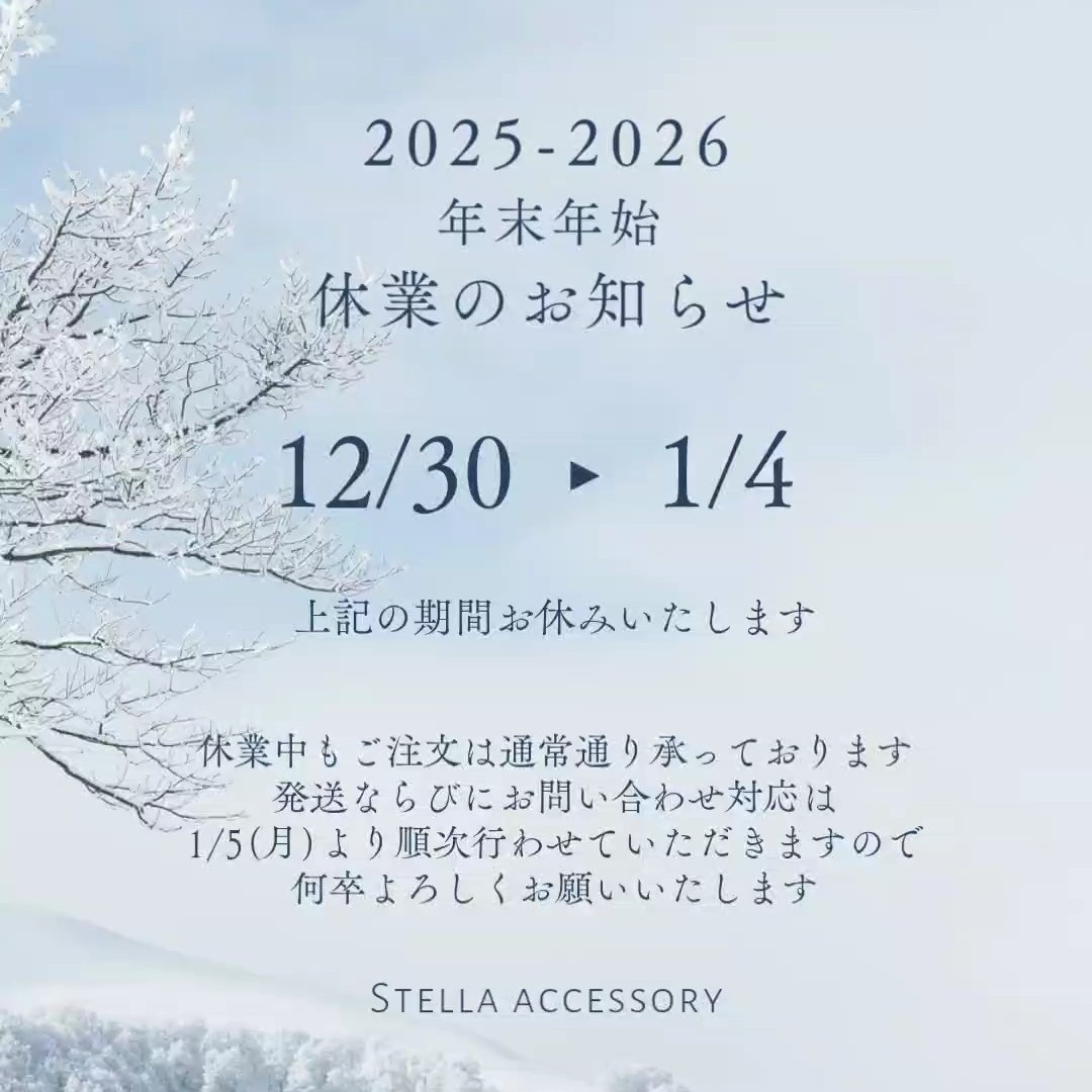 年末年始休業のお知らせ