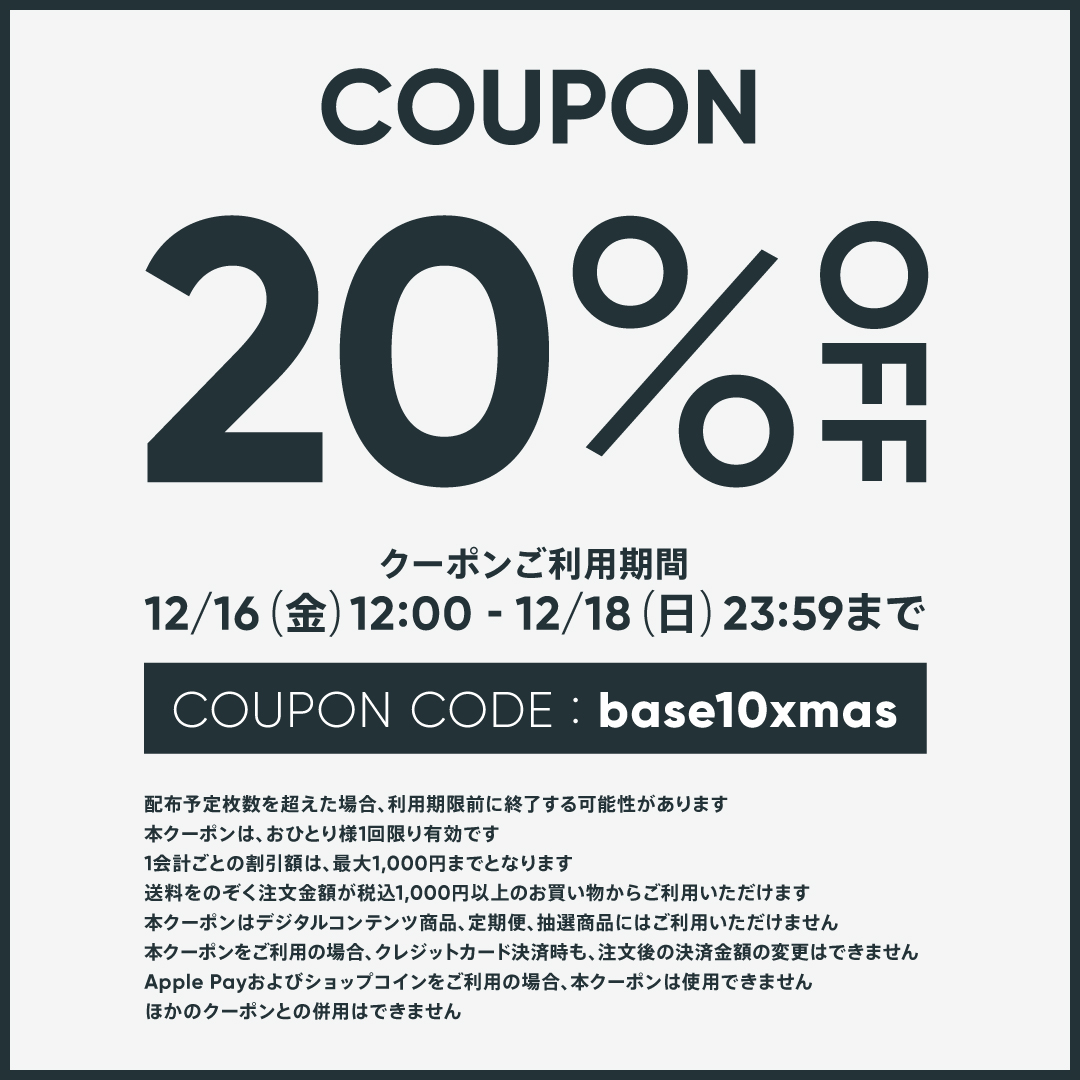 ＼20%OFFクーポンプレゼント‼／