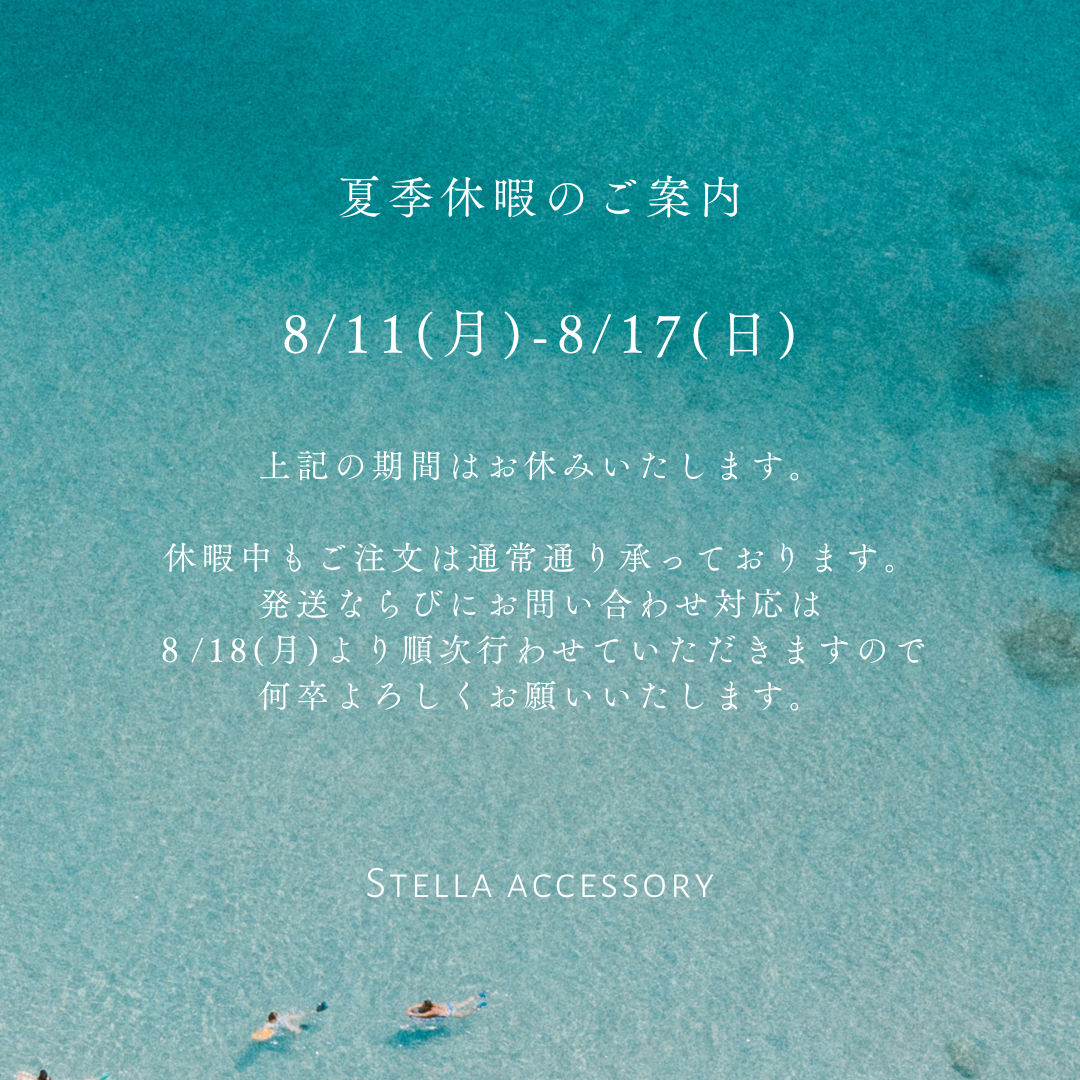 夏季休暇のご案内