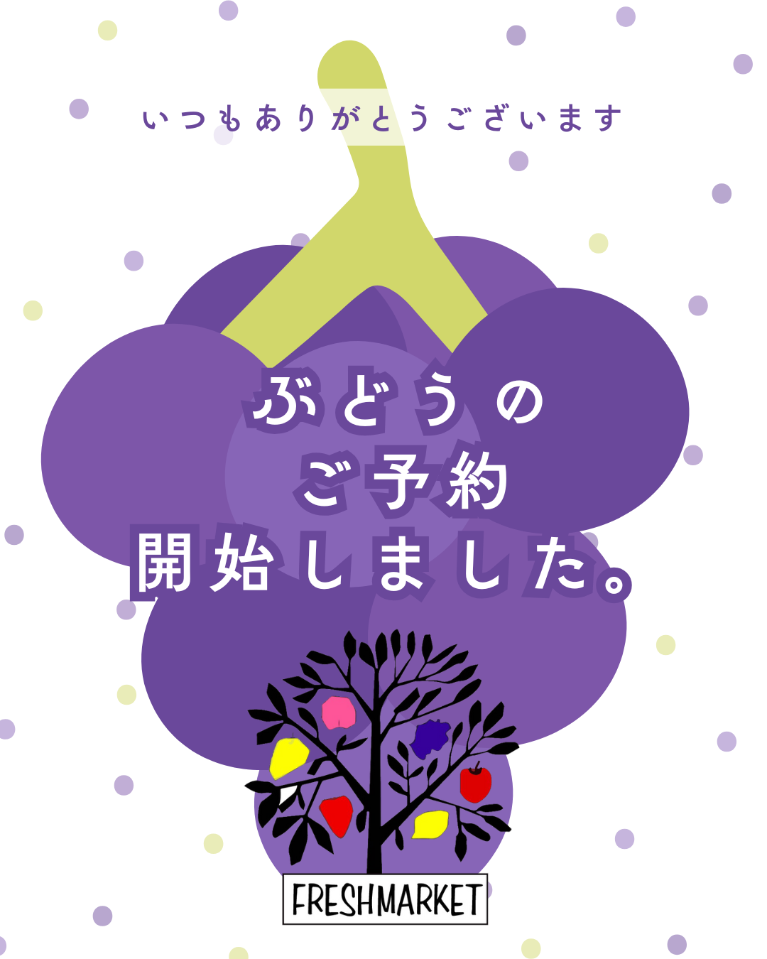 🍇 笛吹市産 採れたて葡萄🍇本日より予約販売スタート！