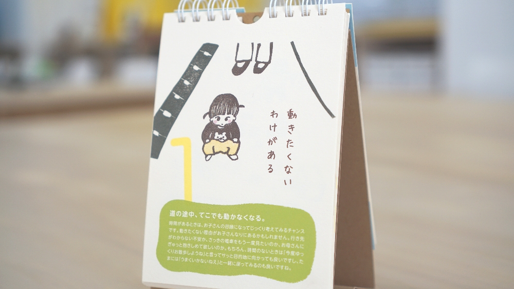 カレンダーキャッチコピー 製作秘話 3日編 ちゃのま保育園の 大丈夫 カレンダー