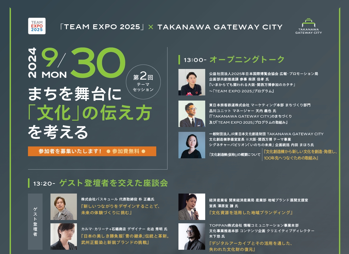 EXPO 2025 大阪・関西万博 関連イベントにデザイナー北迫秀明が登壇します