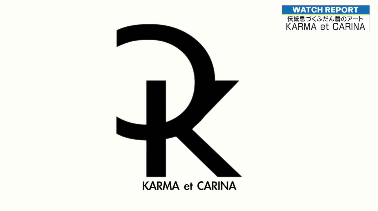 公開中|TV放送：ファッションを通じた伝統工芸の再生・普及|KARMA et CARINA