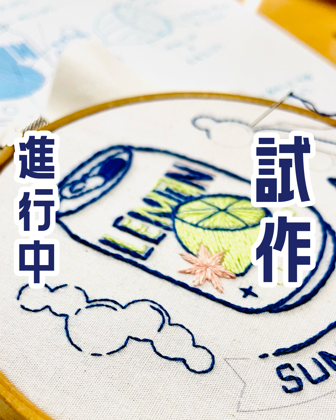 ［ 3/24 更新 ］絶賛進行中！刺繍図案サマードリンク［ ショップブログ ］