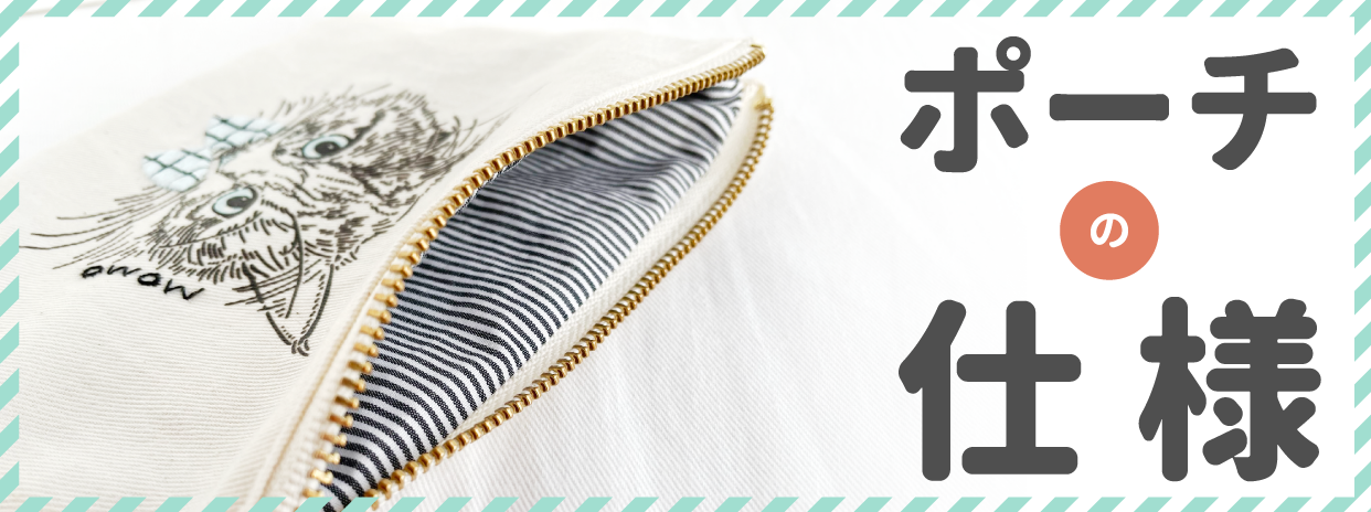 [ 3/14 更新 ] 小さいながらもお役に立ちます [うちの子刺繍受注会 3/16〜 ]