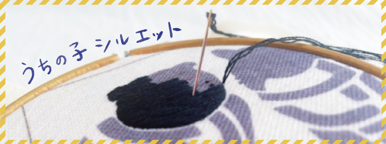 [ 4/4 更新 ] 刺繍に入りました