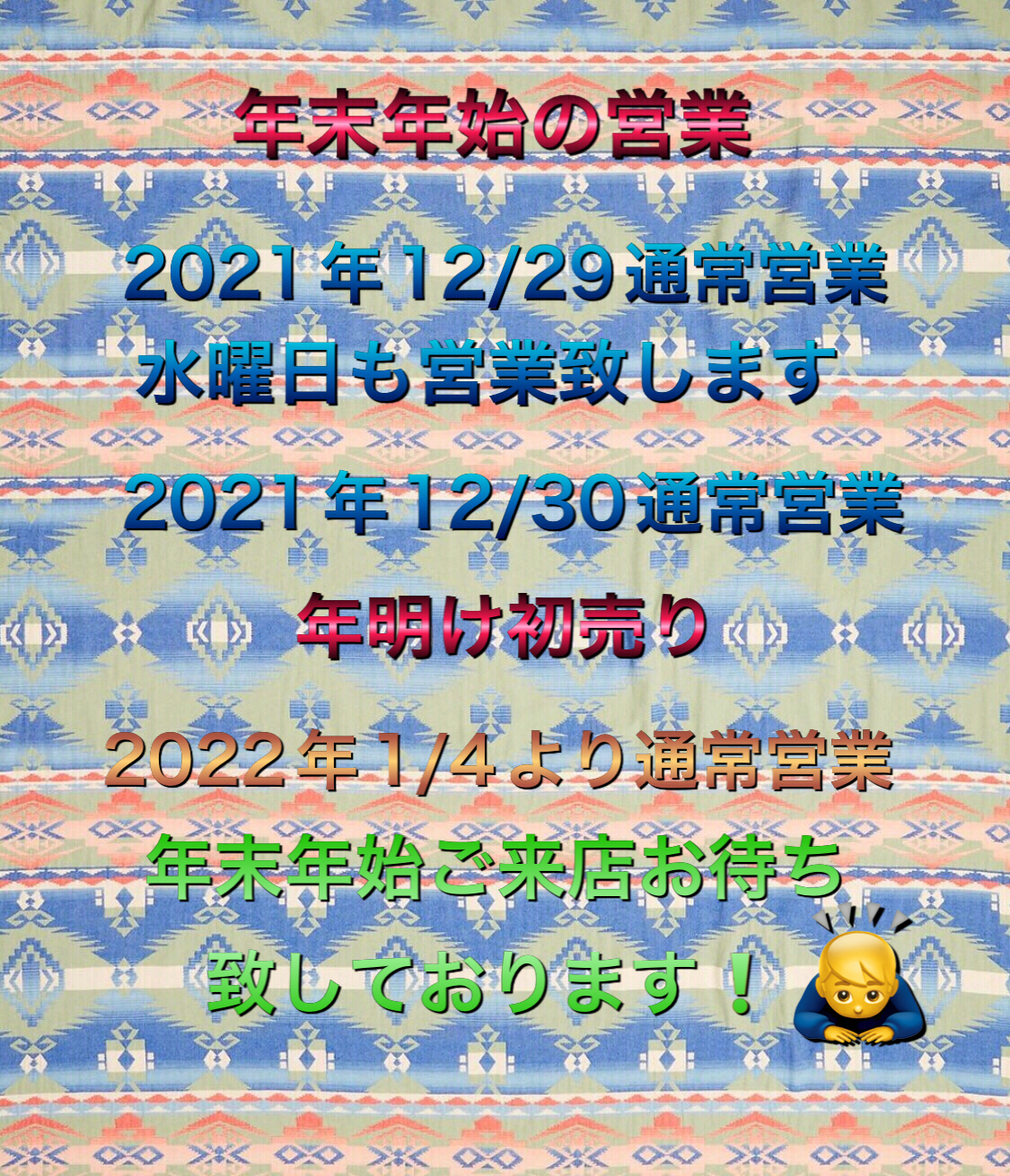 年末年始のお知らせ