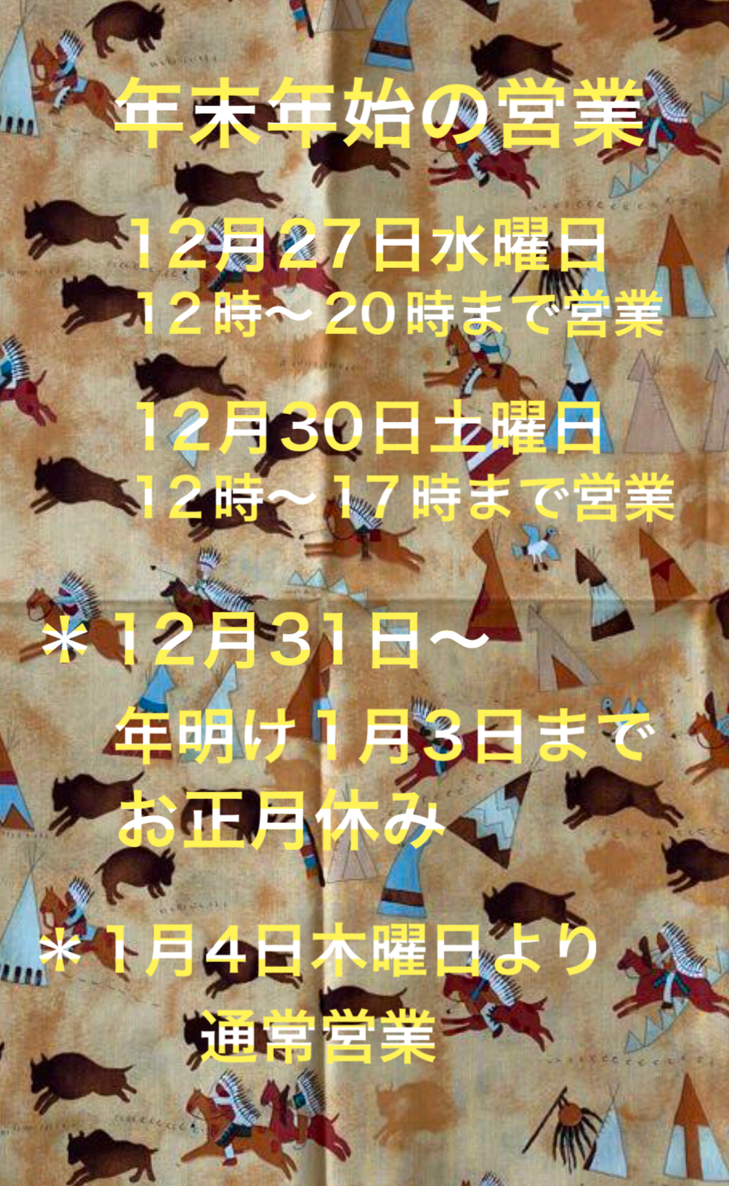 年末年始　営業のご案内