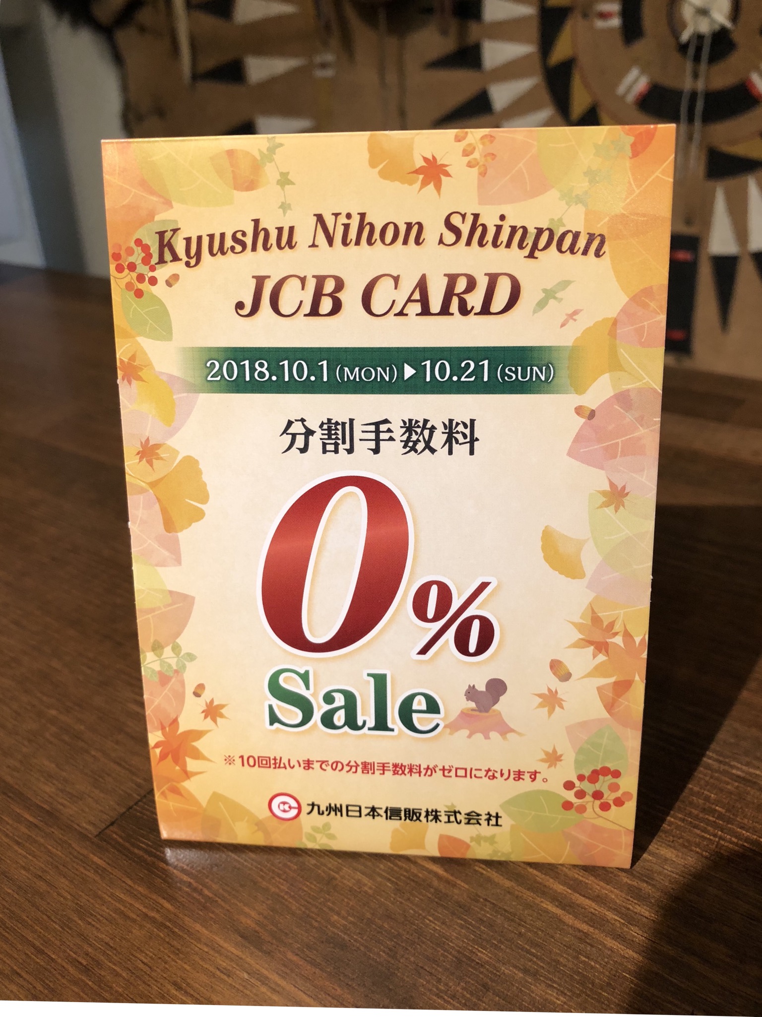 九州日本信販による「10回払い無金利」開催!!