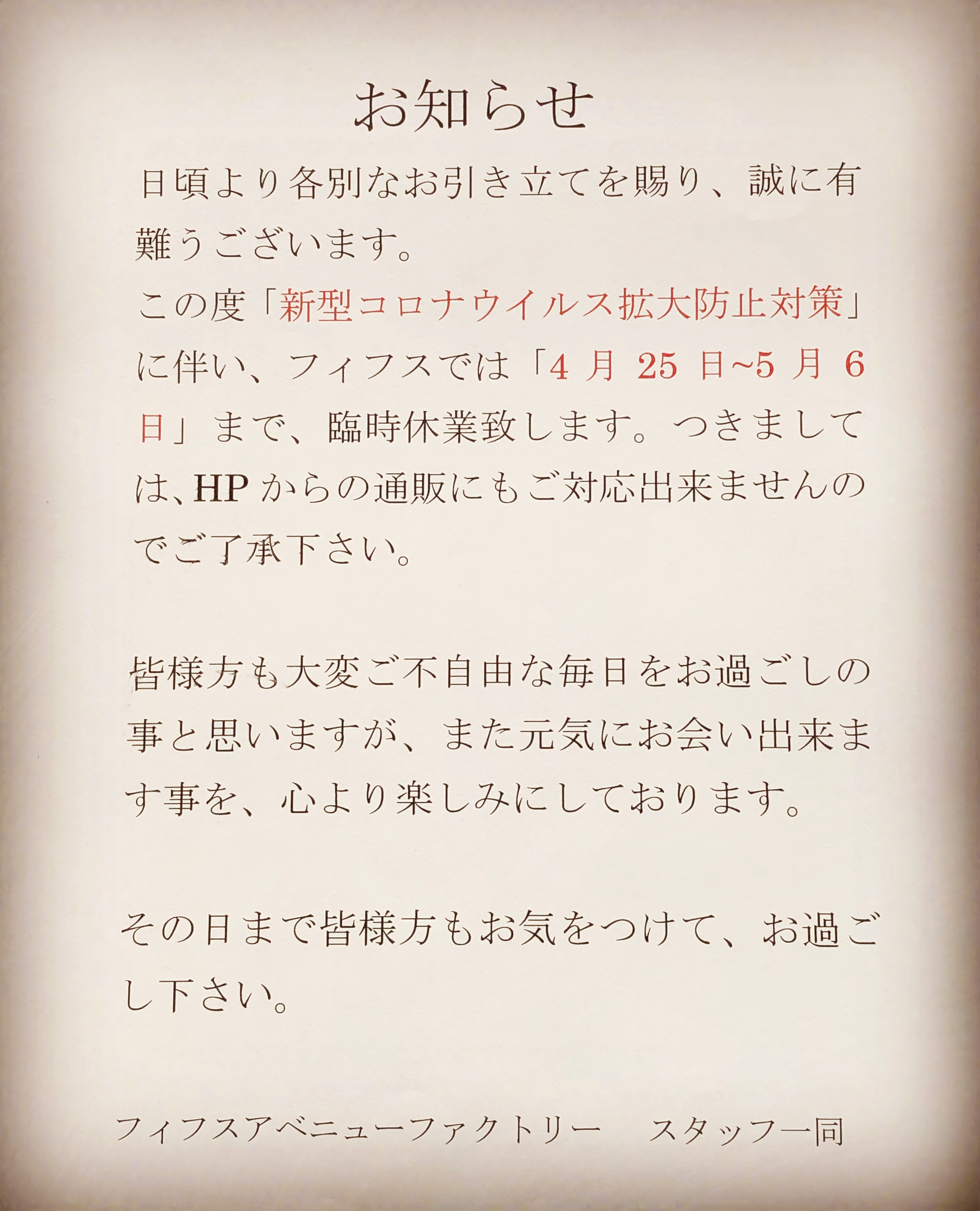 臨時休業のお知らせ！！