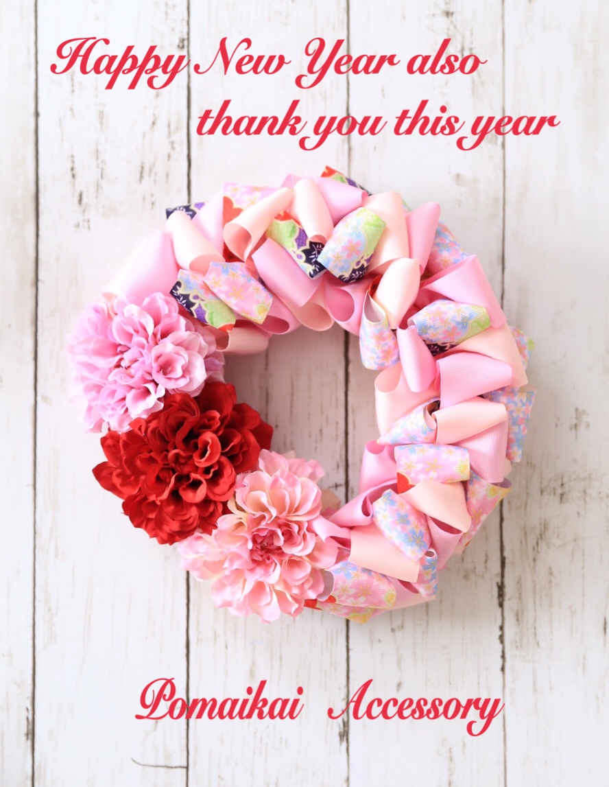 今年もよろしくお願いいたします