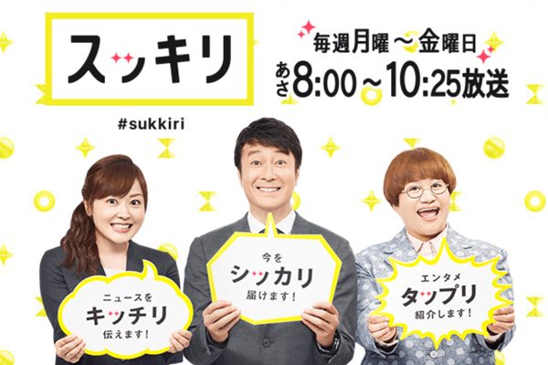 日テレ「スッキリ」で取り上げられました！元祖JR新宿駅・渋谷駅のスタート30周年！