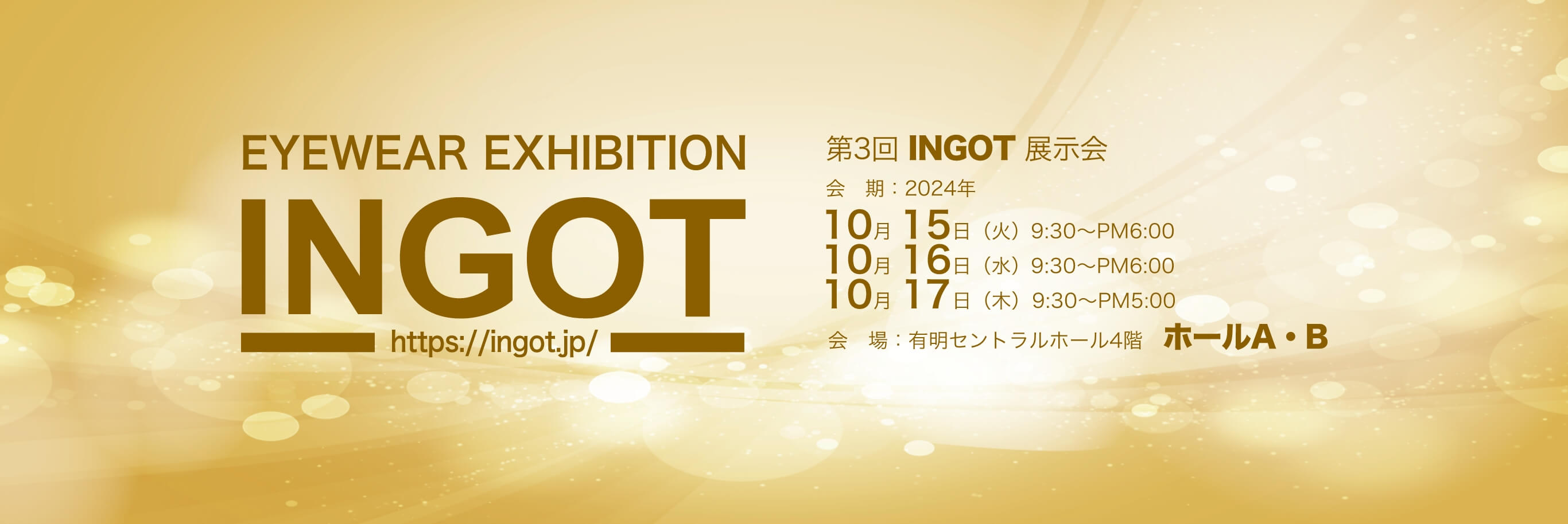 2024/10/15-17  EYEWEAR EXHIBITION INGOT